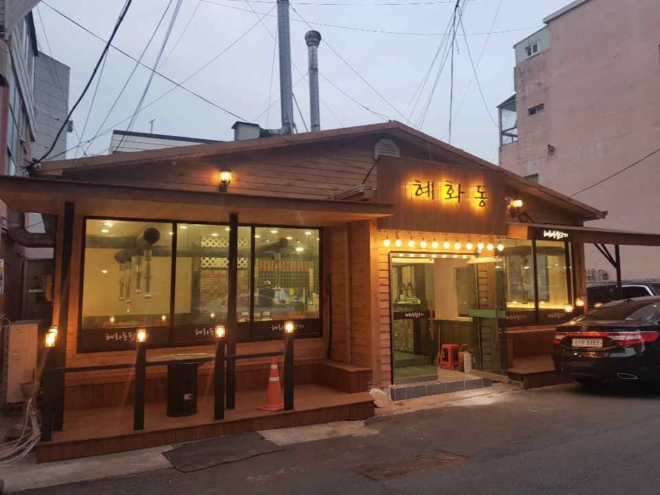혜화동뒷고기 수암점