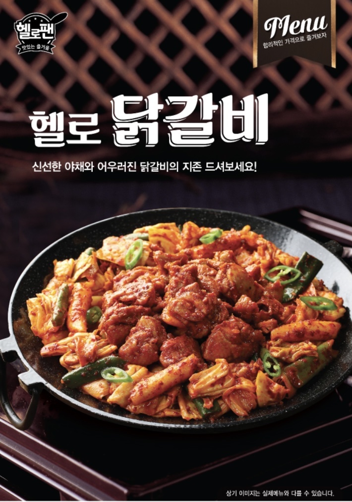헬로팬 닭갈비 금오점