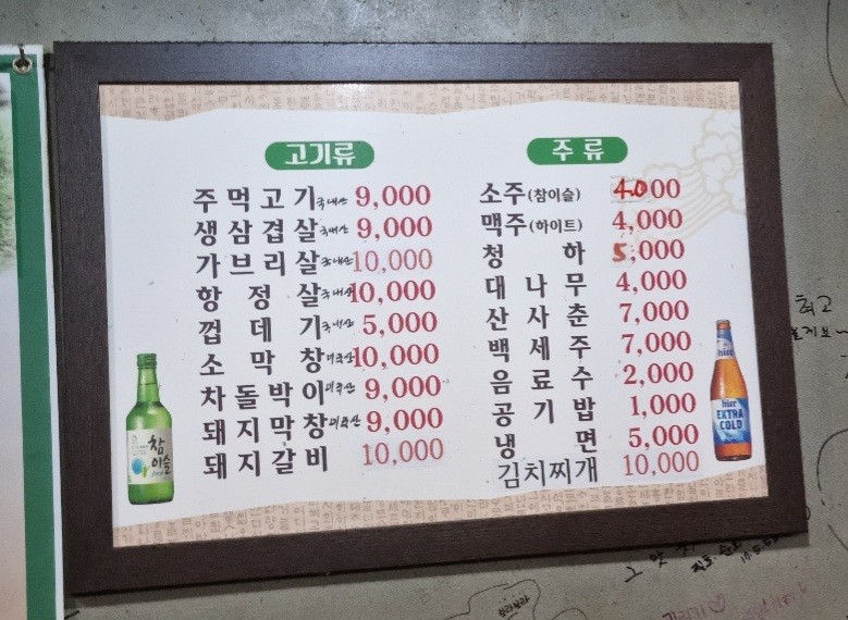 마포주먹고기