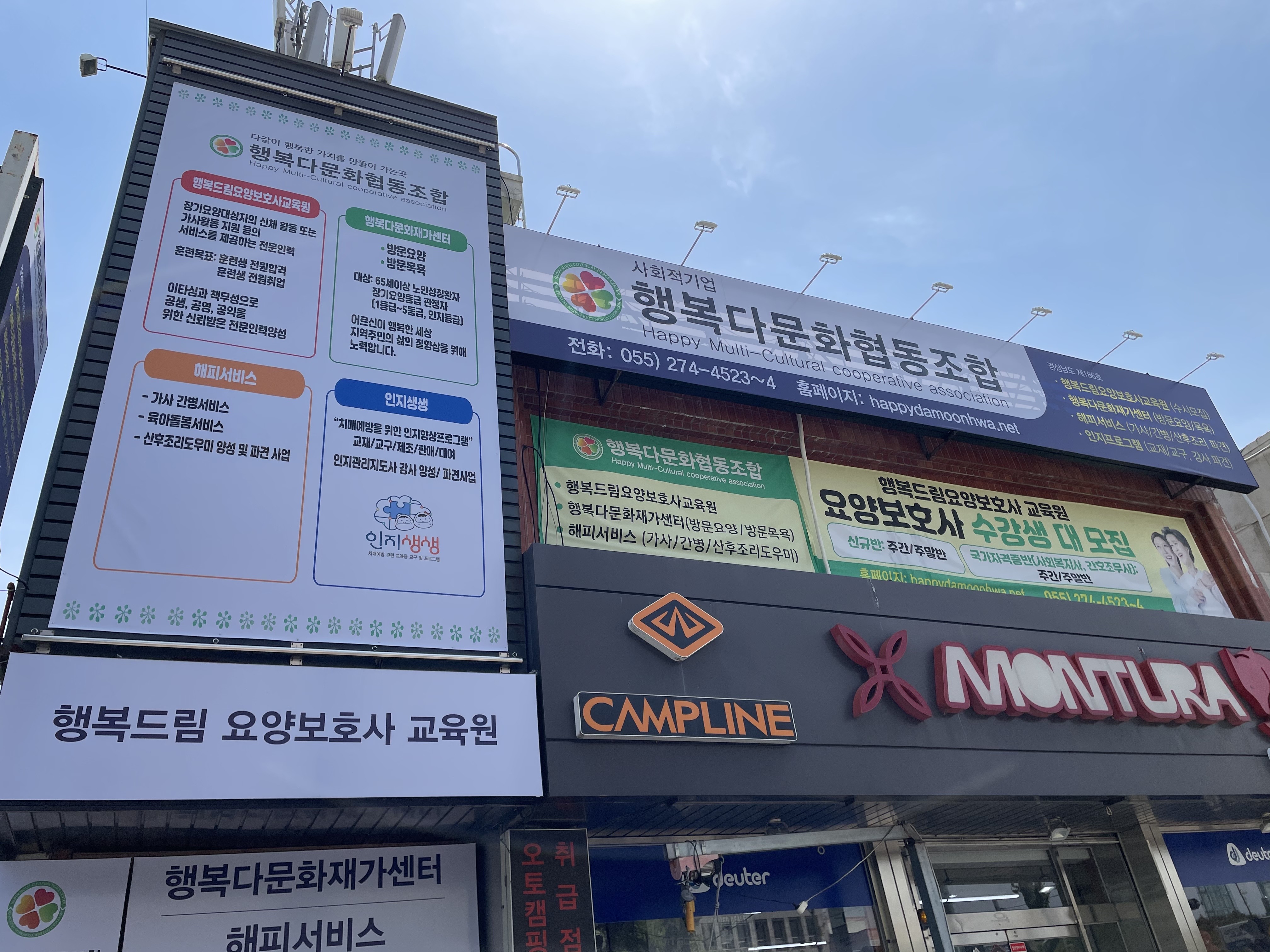 행복드림요양보호사교육원