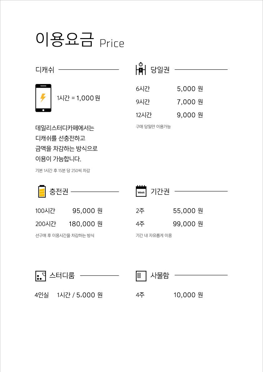 데일리스터디카페 역북점 대표이미지