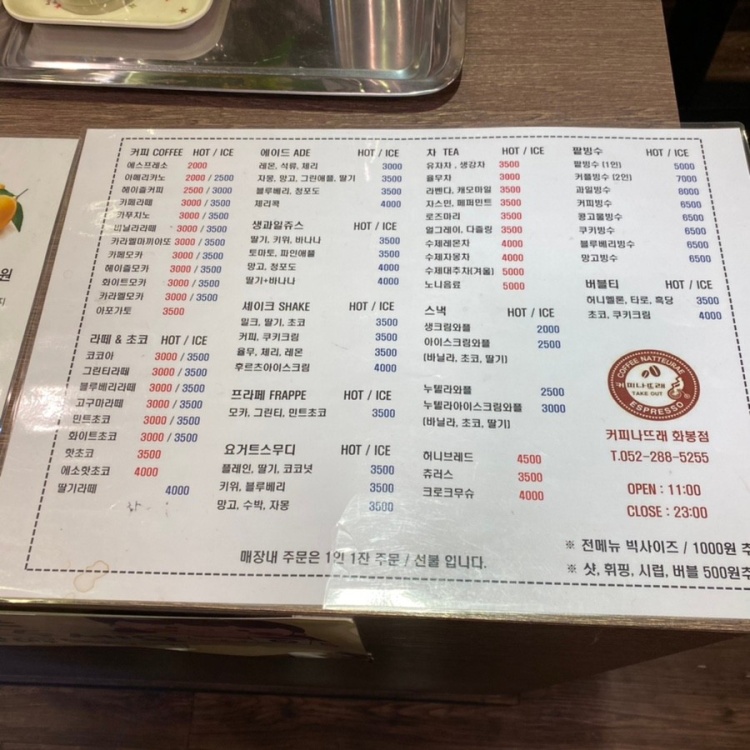커피나뜨래 화봉점