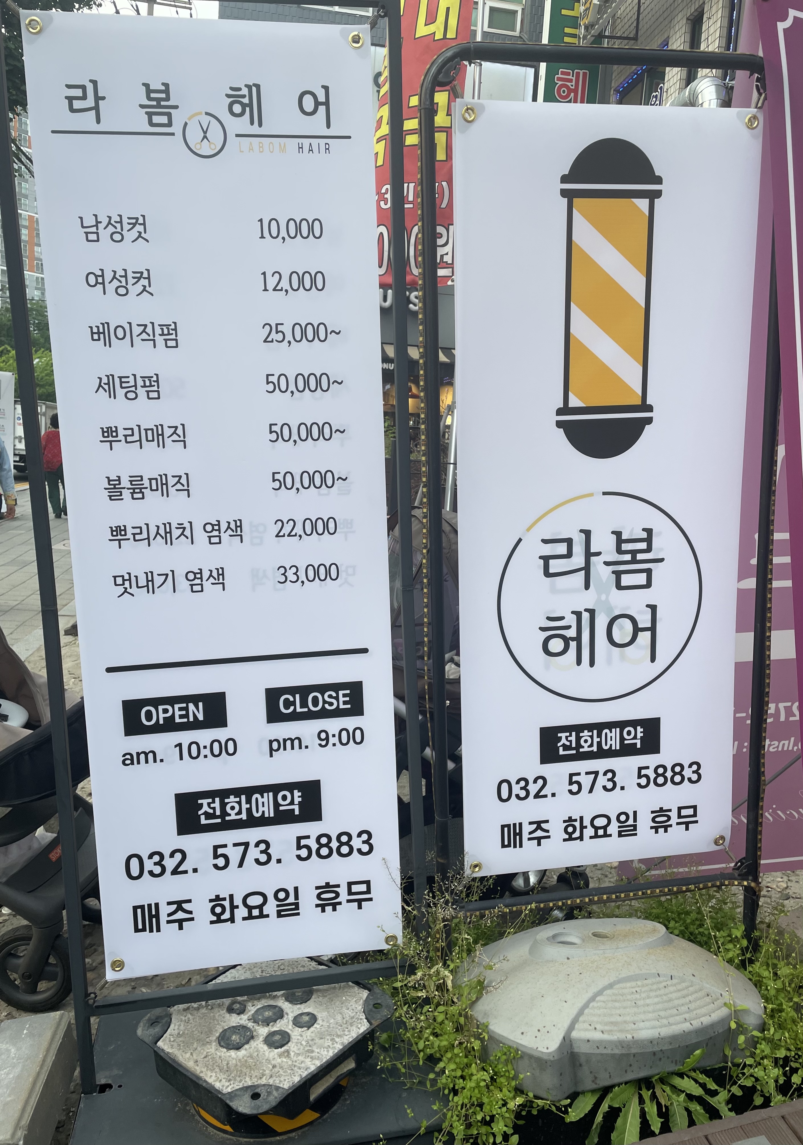 라봄헤어