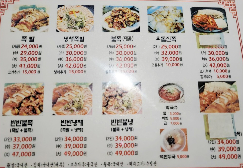 홍소족발
