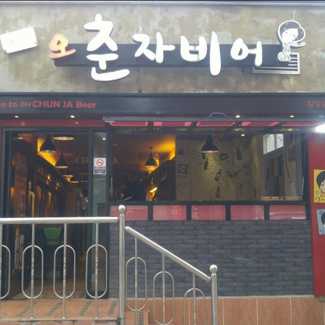오춘자비어 함양점