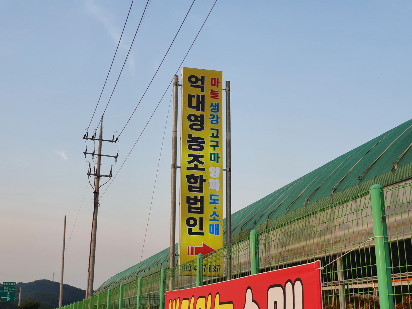 억대영농조합법인