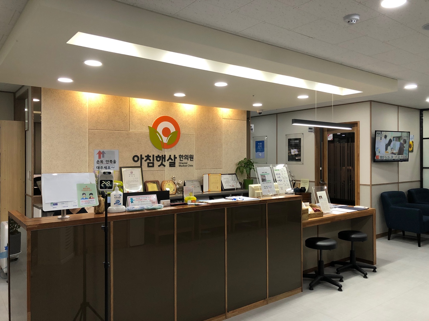 아침햇살한의원