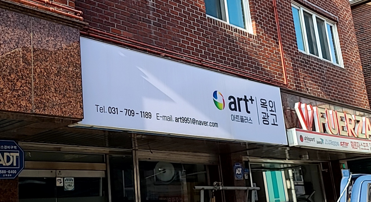 아트플러스 옥외광고