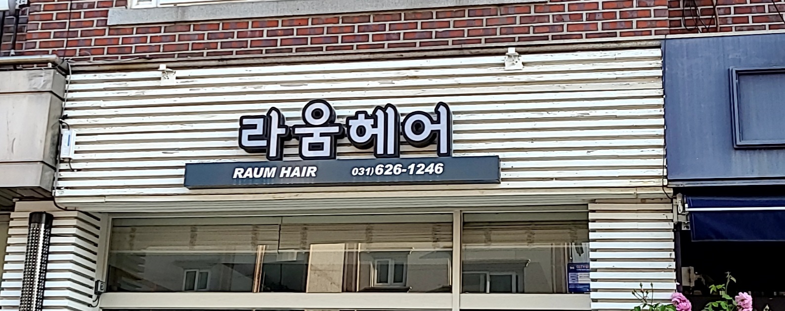 라움헤어