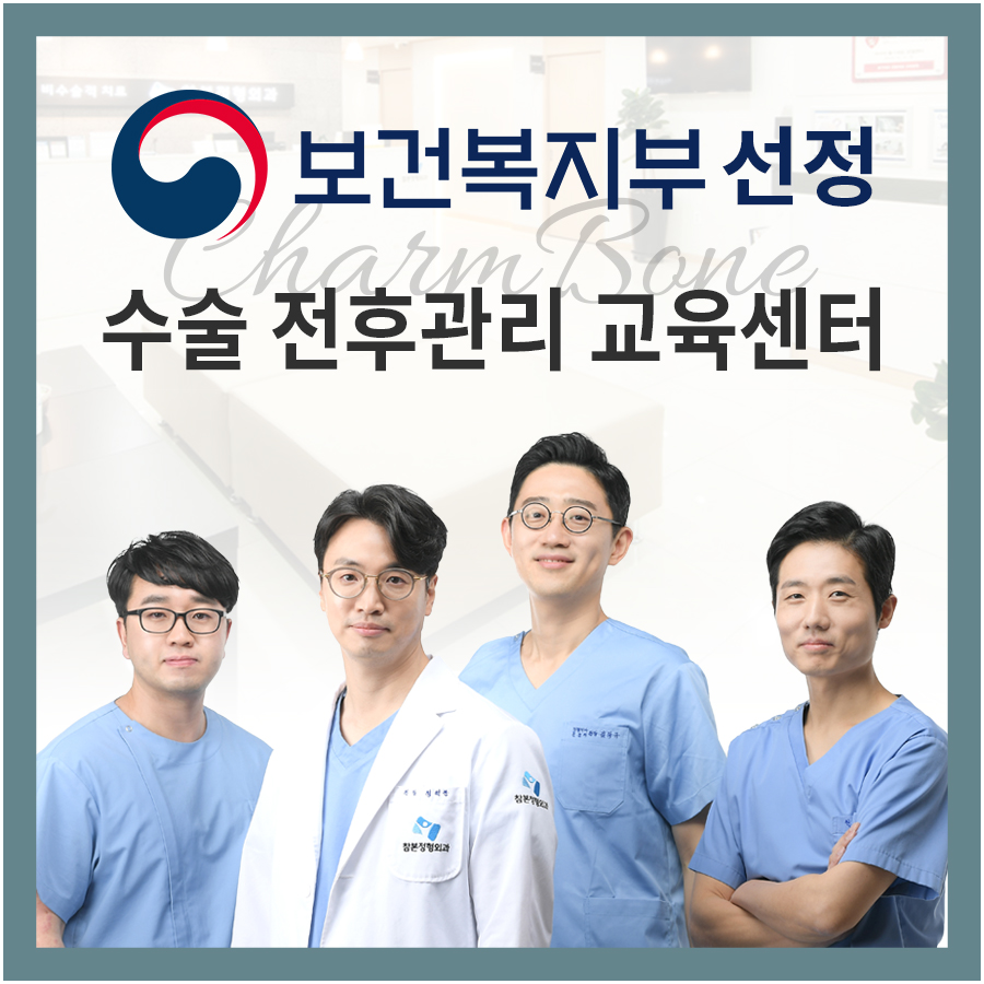 참본정형외과의원