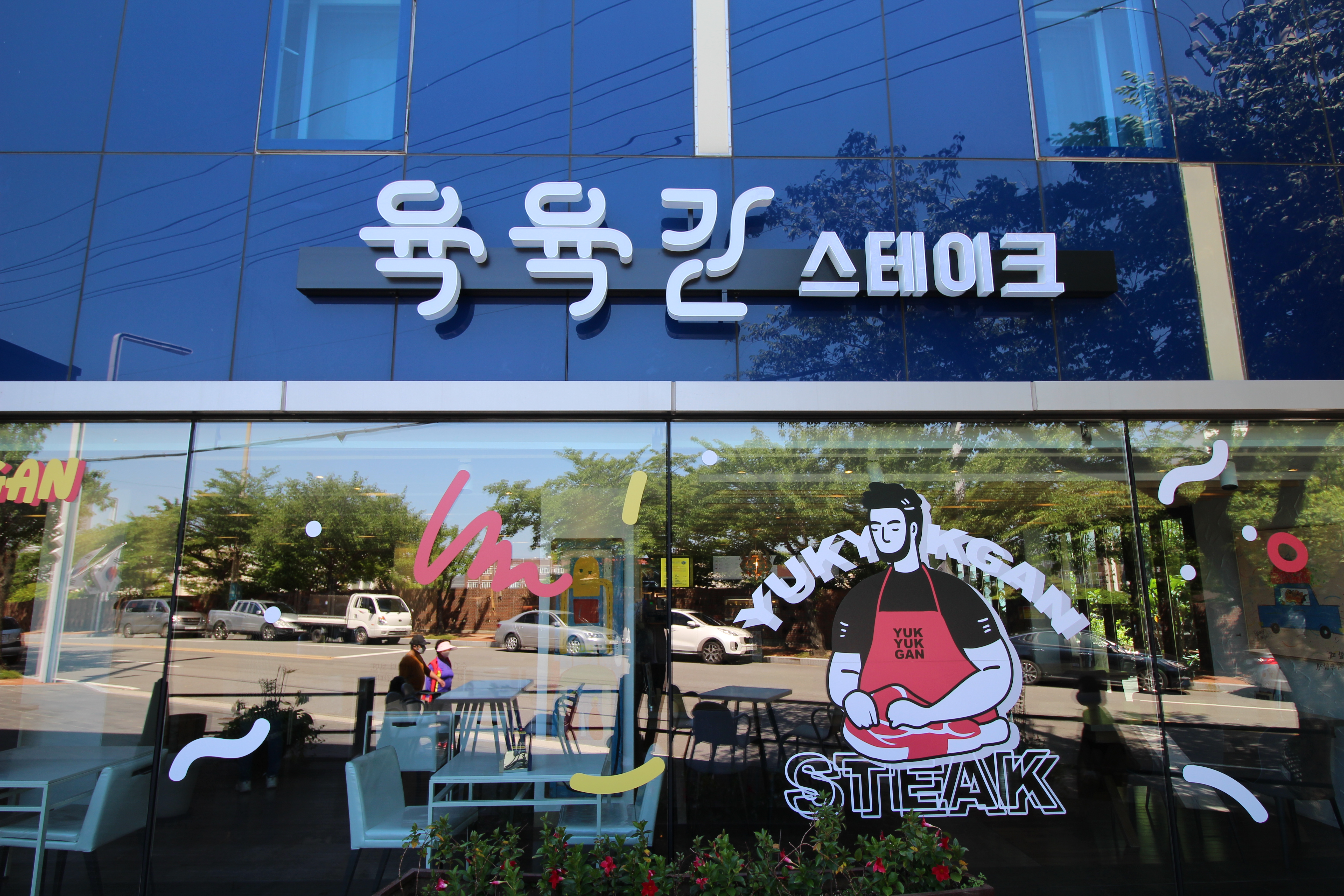 육육간 여수아트점