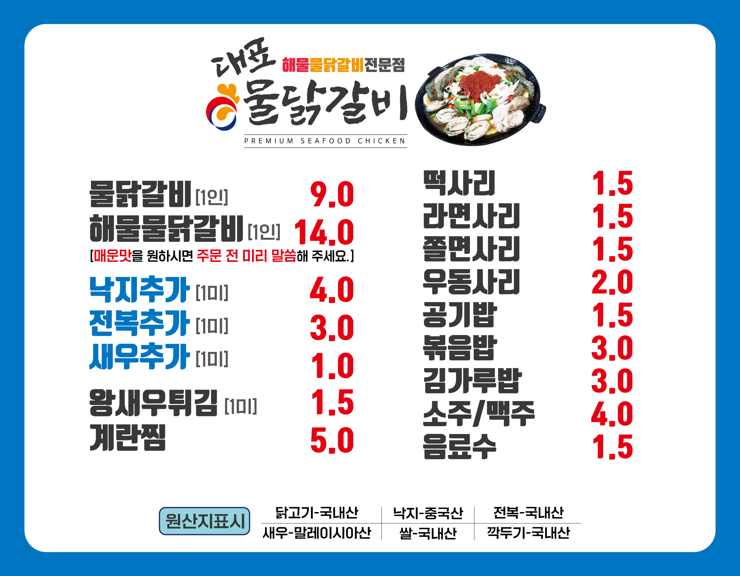 대표 물닭갈비 협동조합