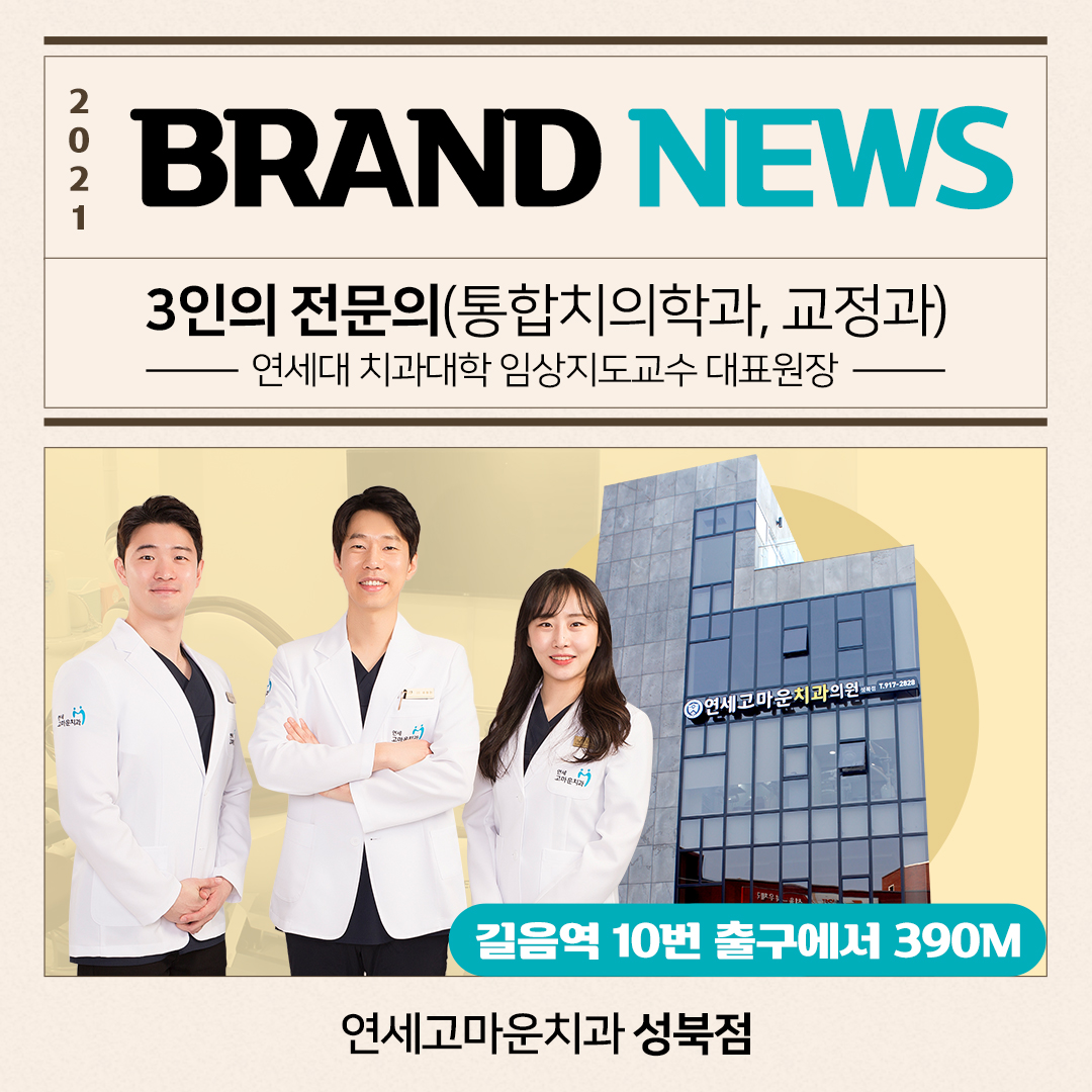 연세고마운치과의원 대표 이미지