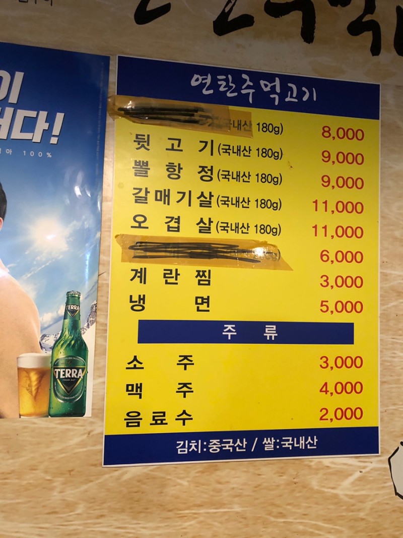 연탄주먹고기