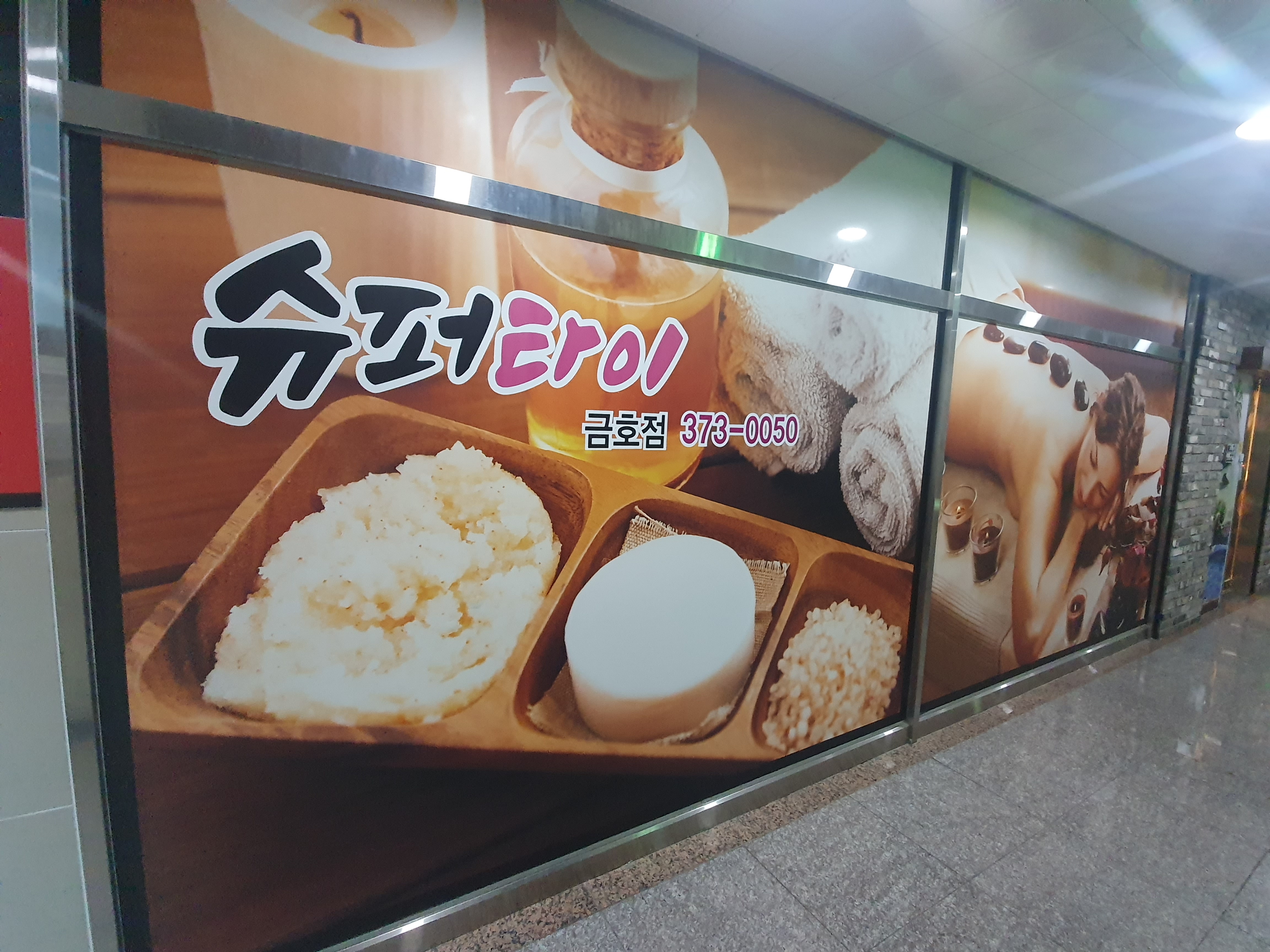 슈퍼타이 태국마사지 photo 3