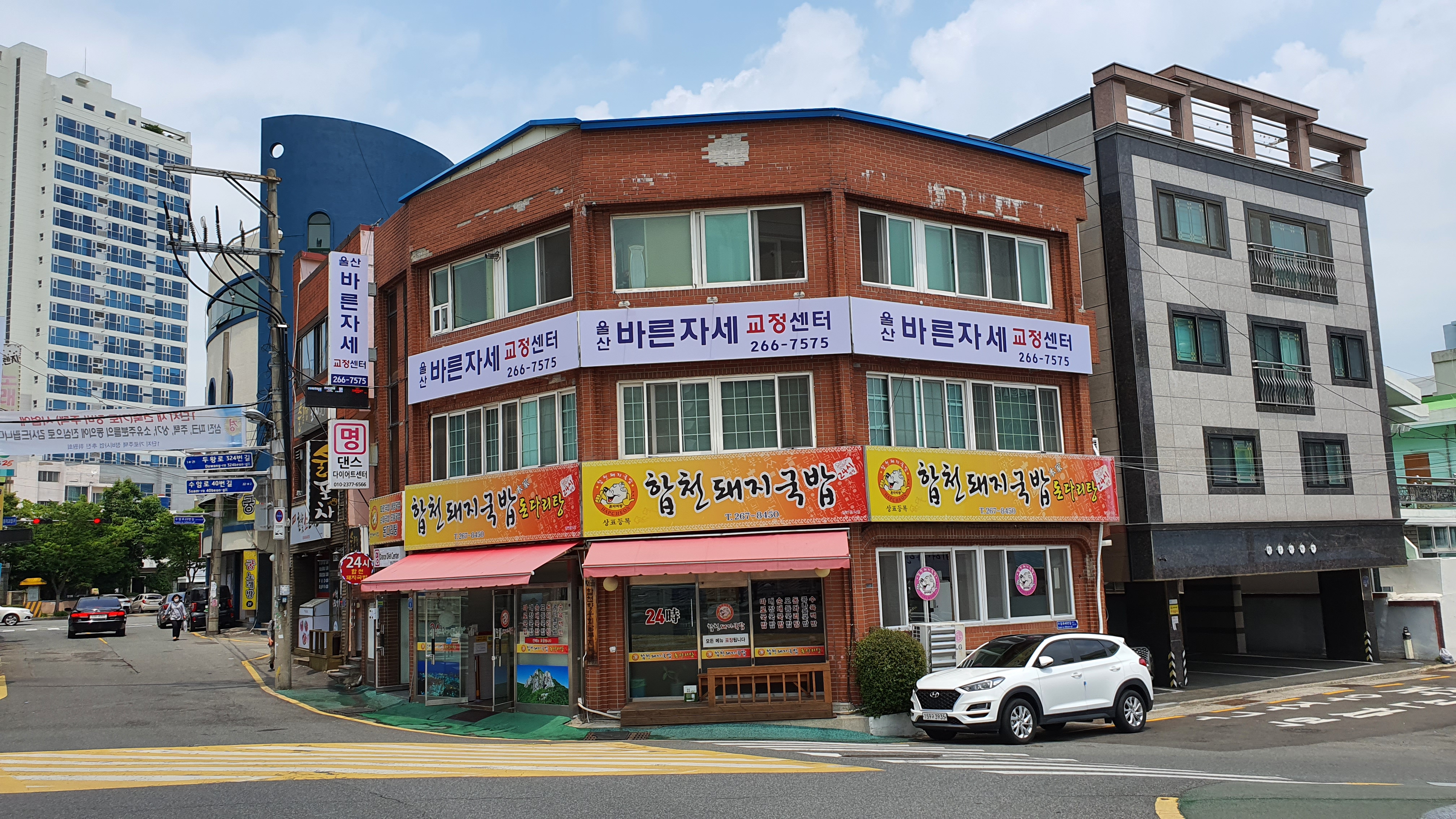 울산바른자세교정센터