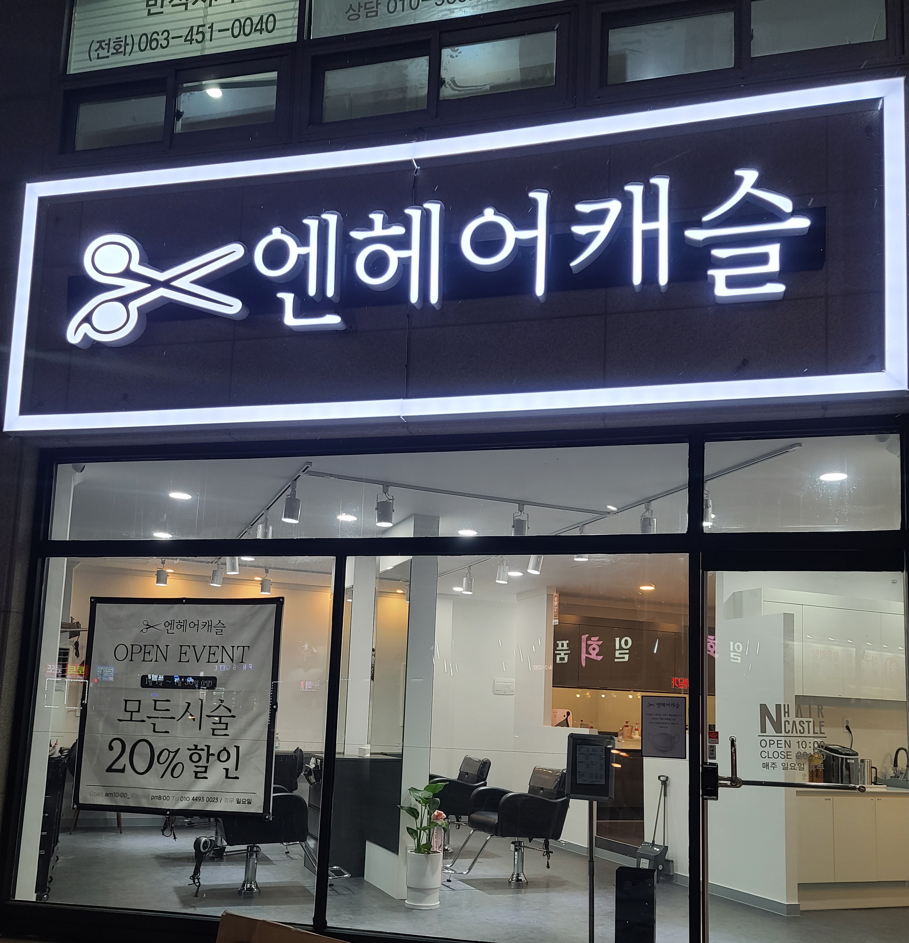 엔헤어캐슬