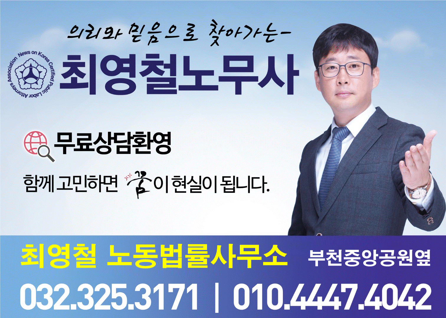 최영철 노동법률사무소 대표 이미지