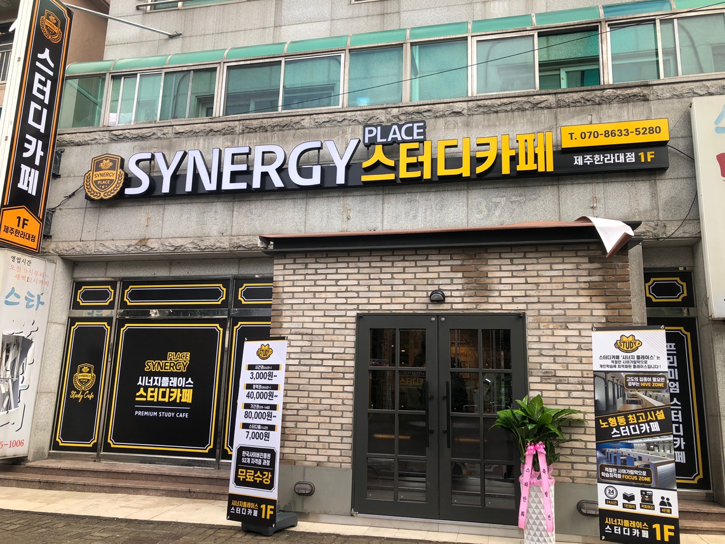 시너지플레이스 스터디카페 제주한라대점
