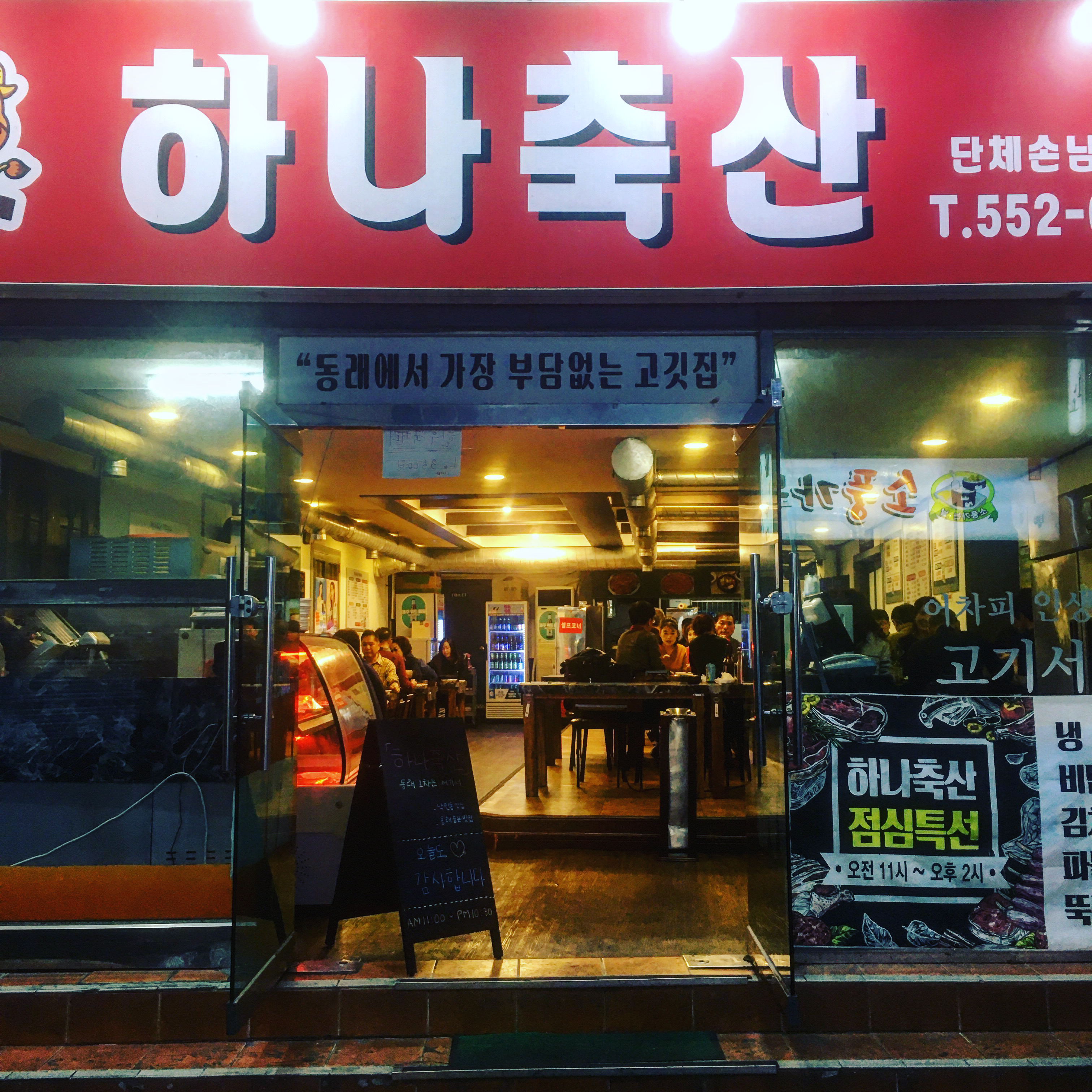 하나축산