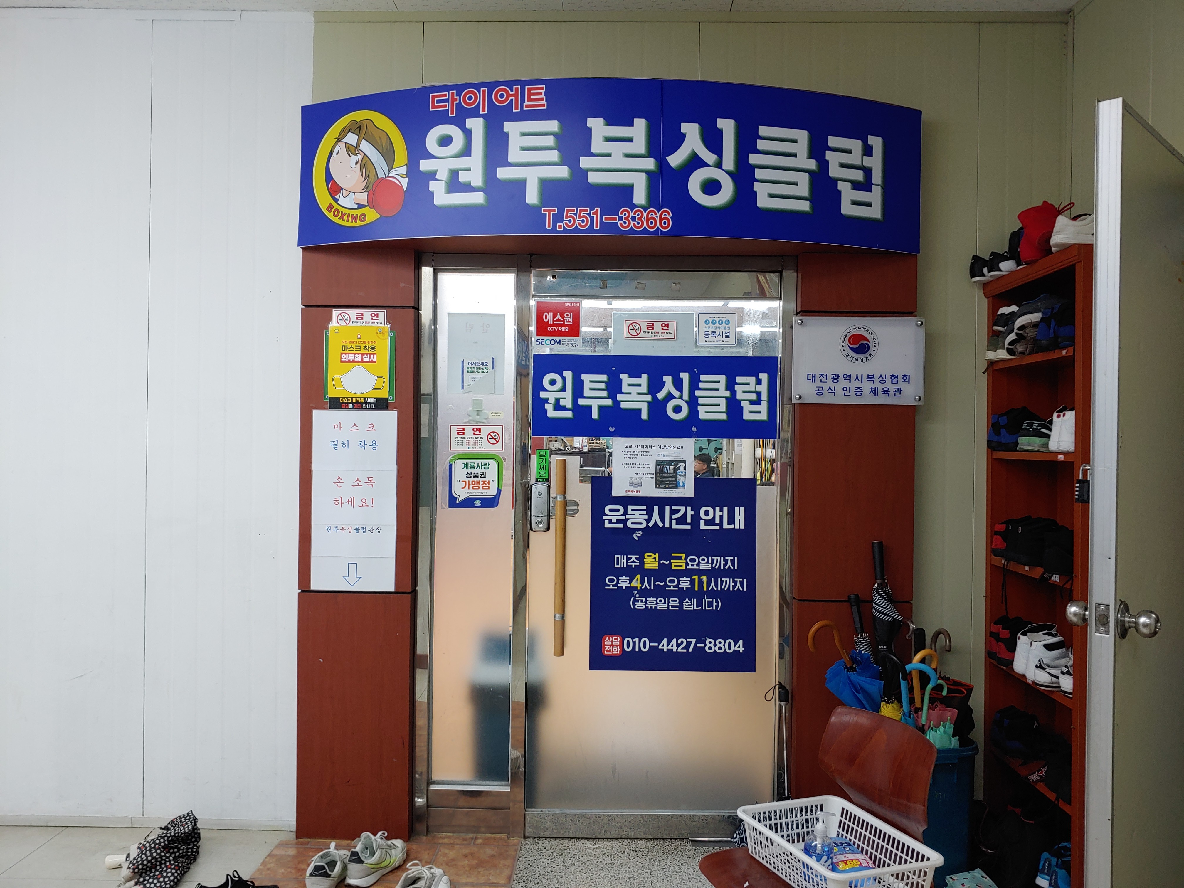 원투다이어트복싱클럽