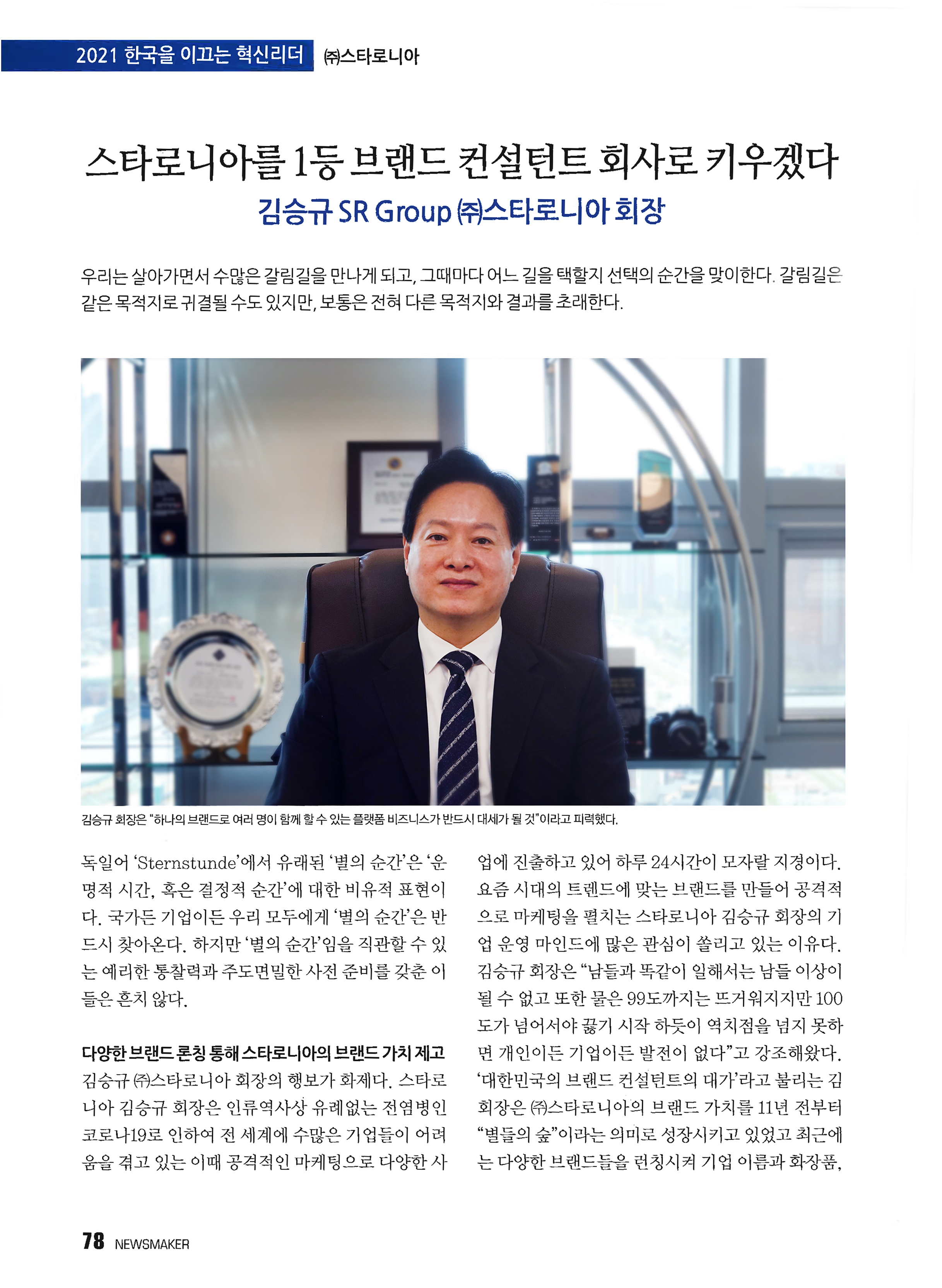 스타로니아