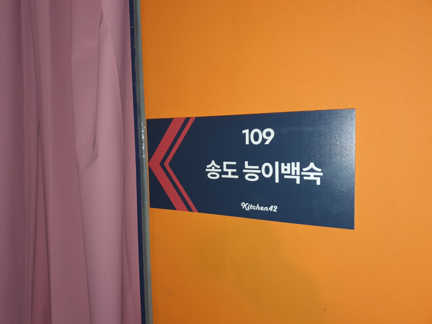 DA.dodo | 능이백숙추천 인천 연수구 능이백숙잘하는 맛집 방문해 보세요 송도능이백숙