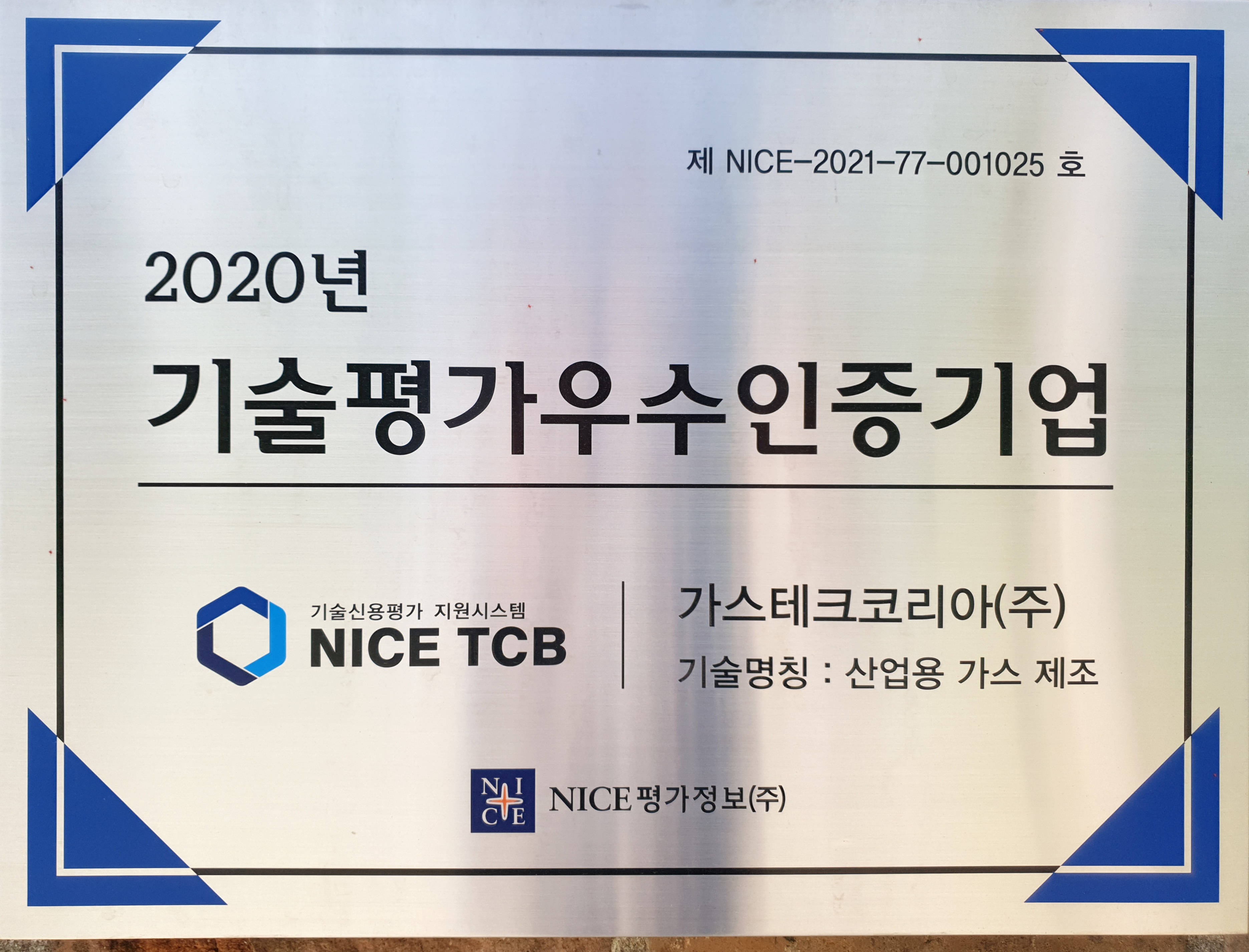 가스테크코리아