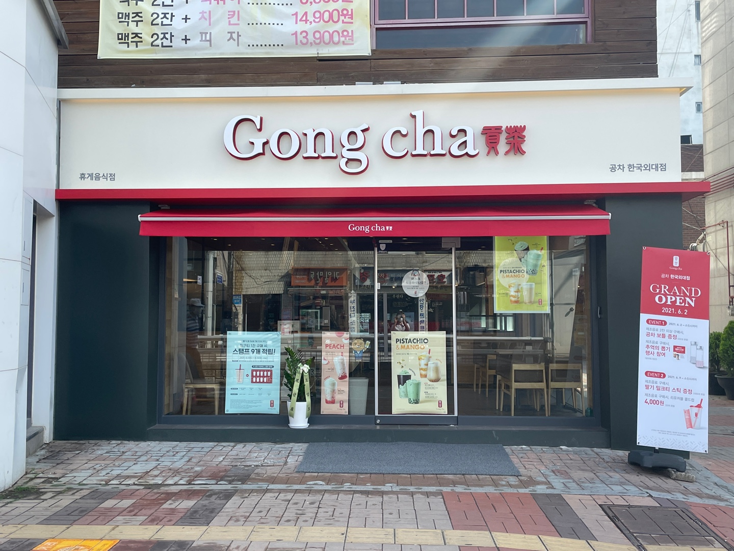 공차 한국외대점