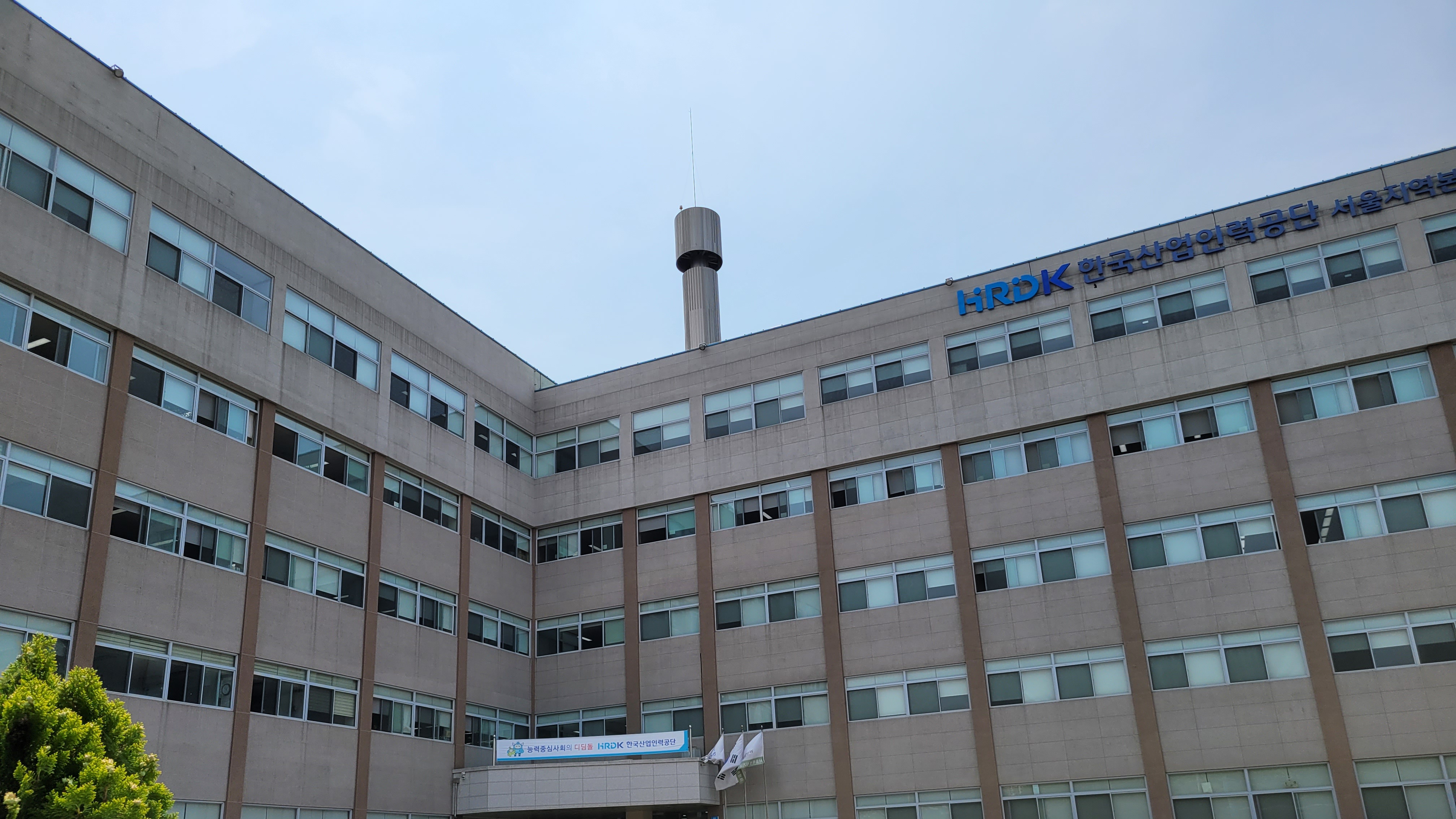 한국산업인력공단 서울지역본부