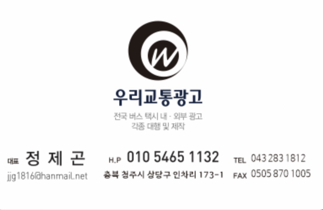 우리교통광고