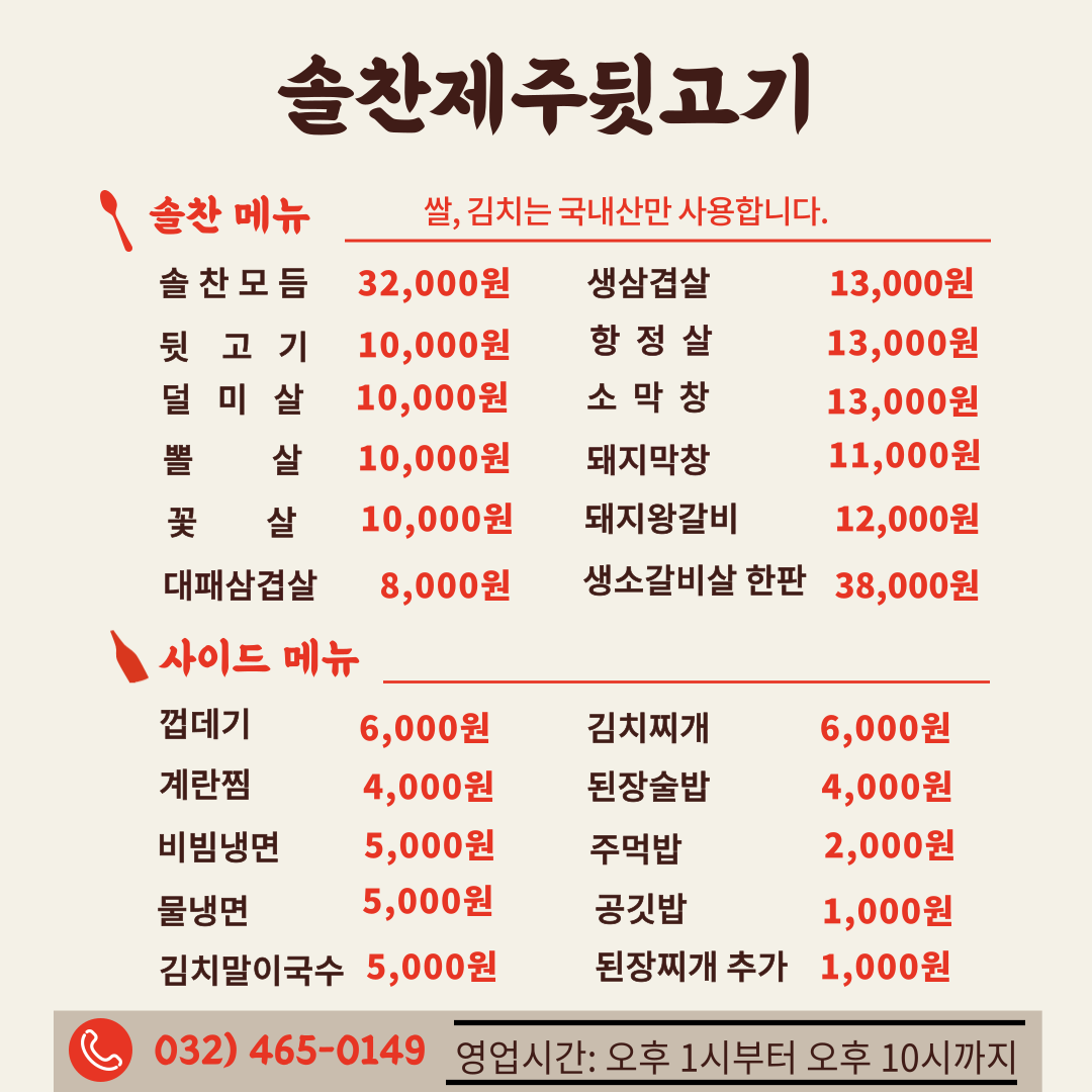 솔찬제주뒷고기 모래내점