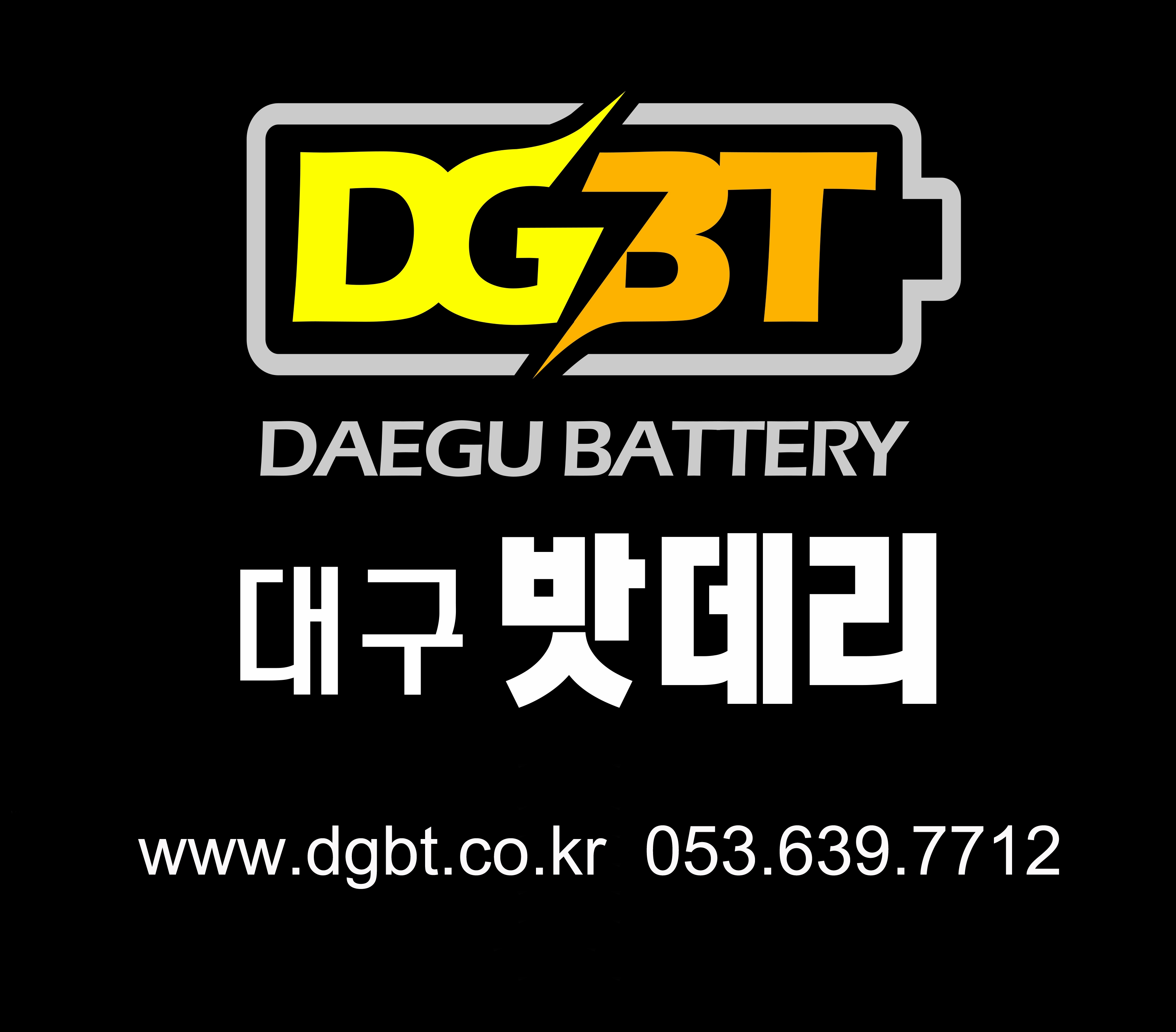 DGBT 대구밧데리 365할인점