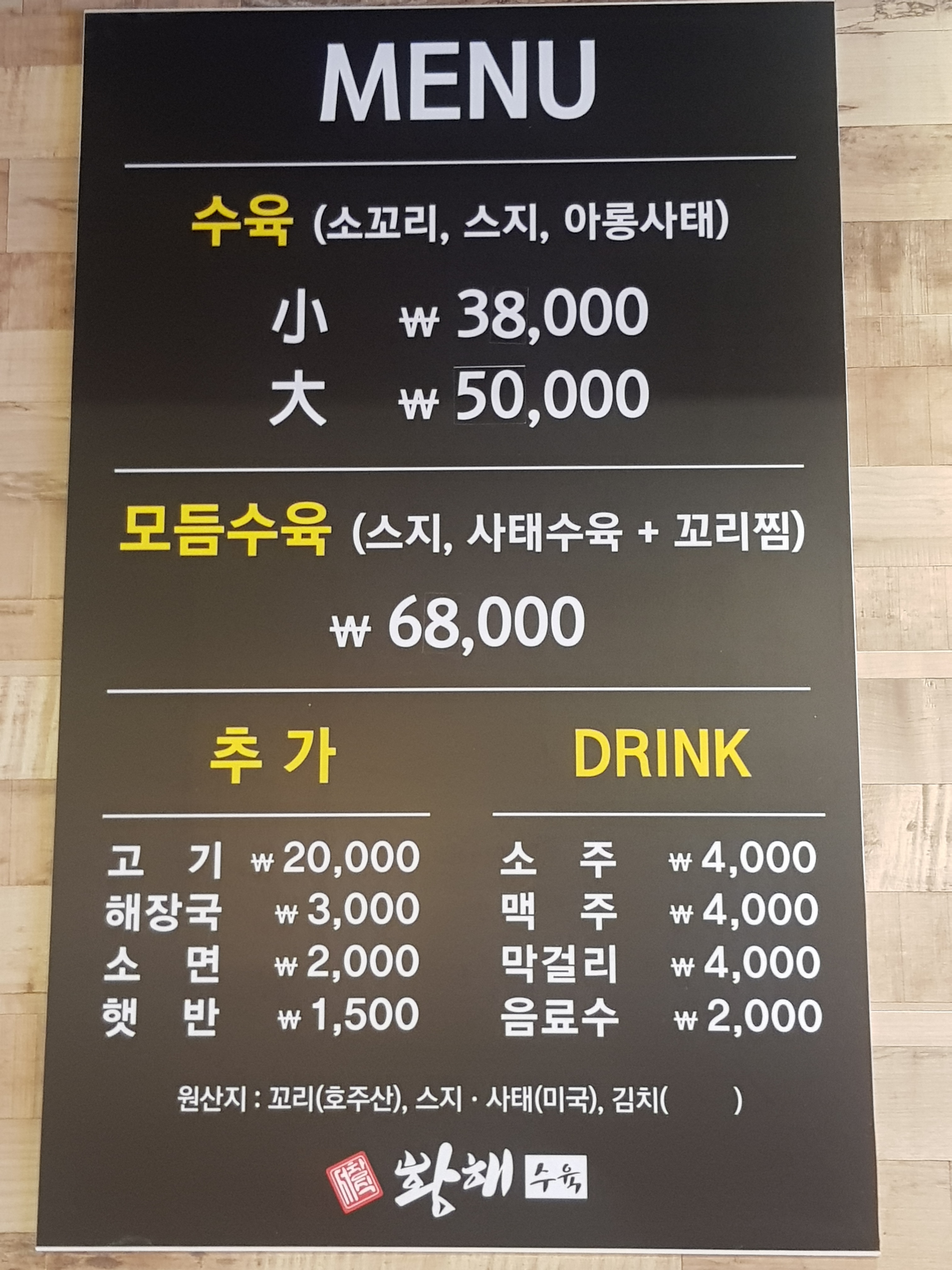 황해수육 진평점