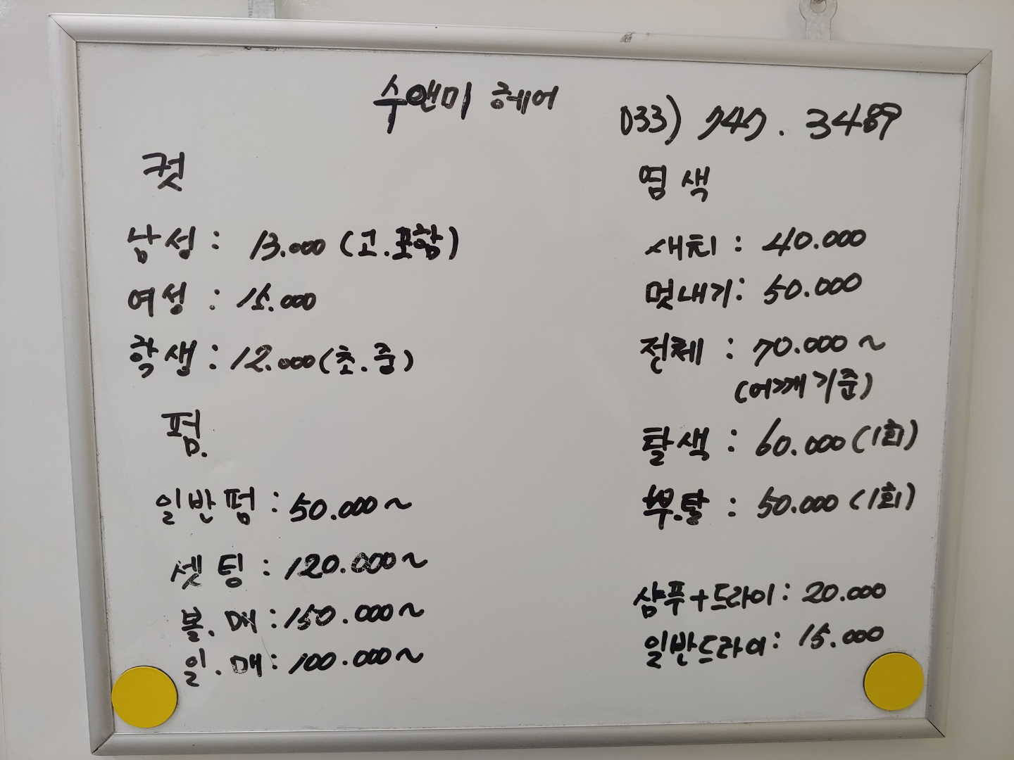 수앤미헤어