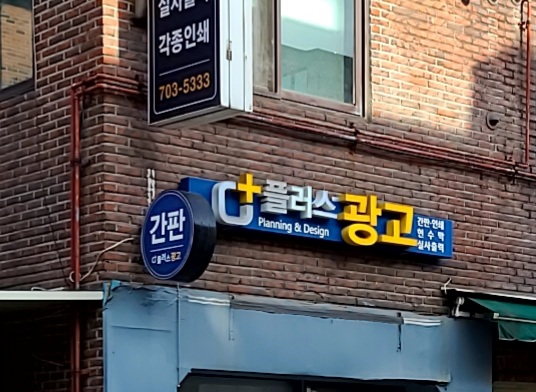 플러스광고