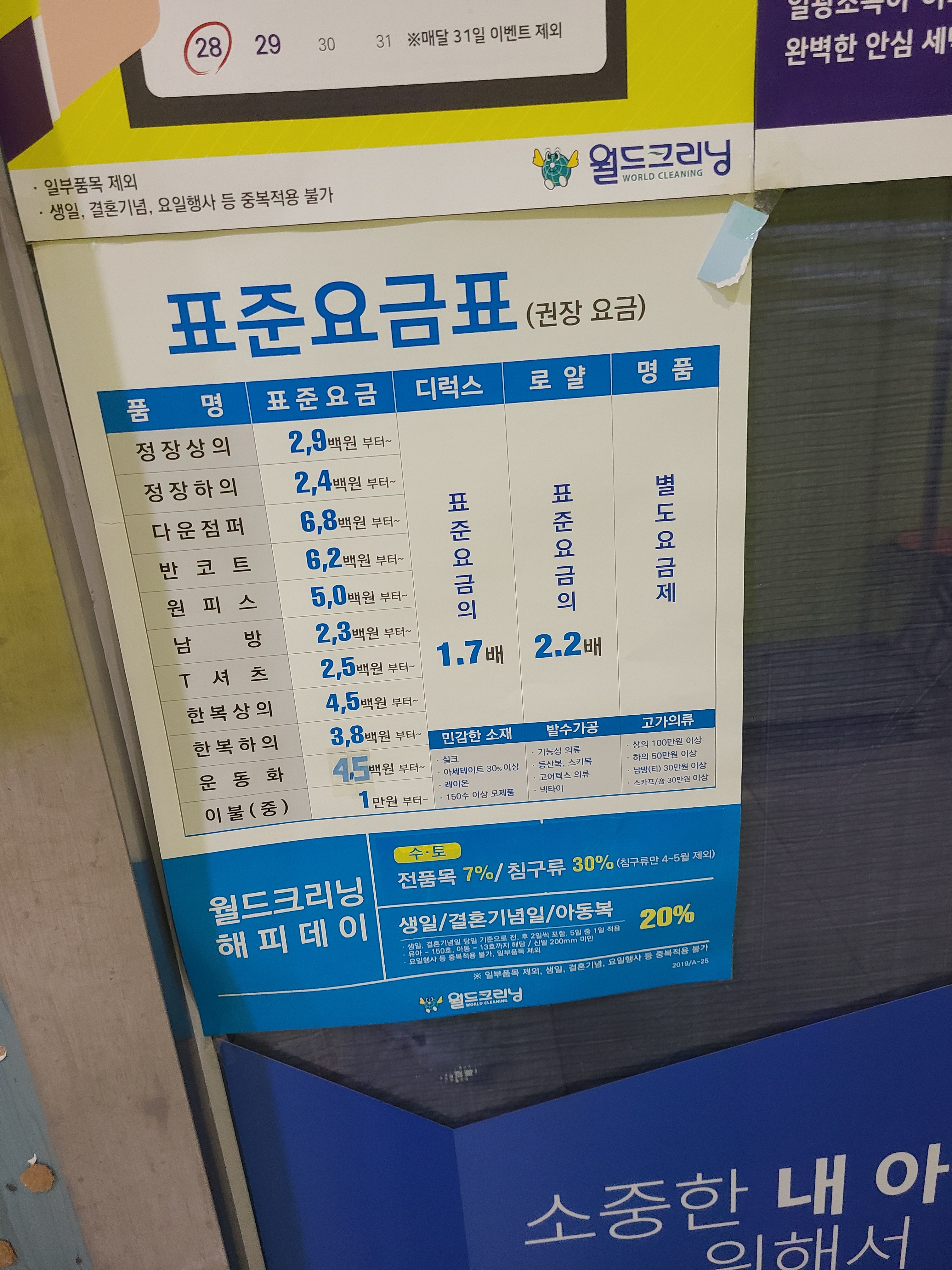 월드크리닝 부산덕천아남점