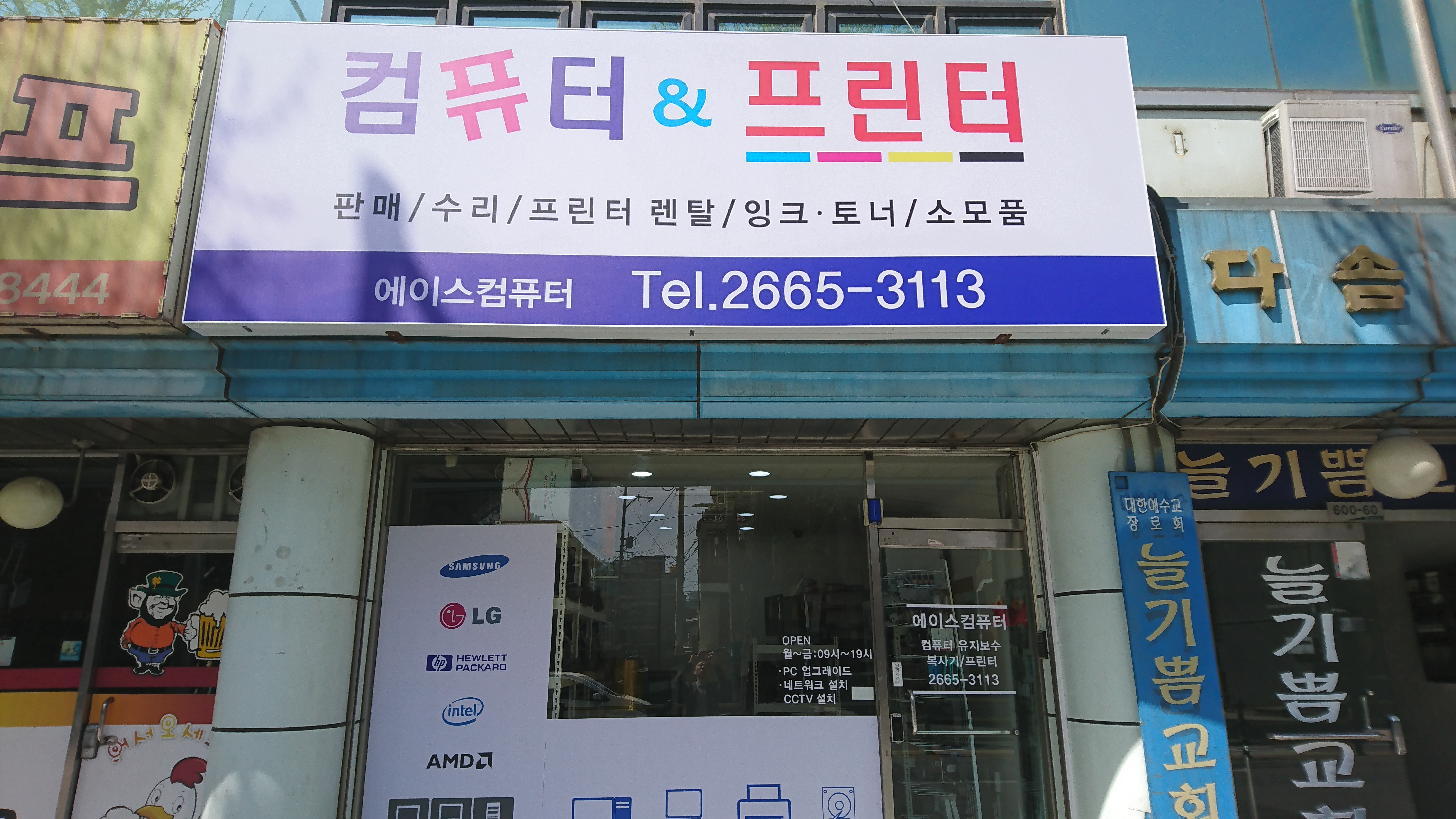 에이스컴퓨터