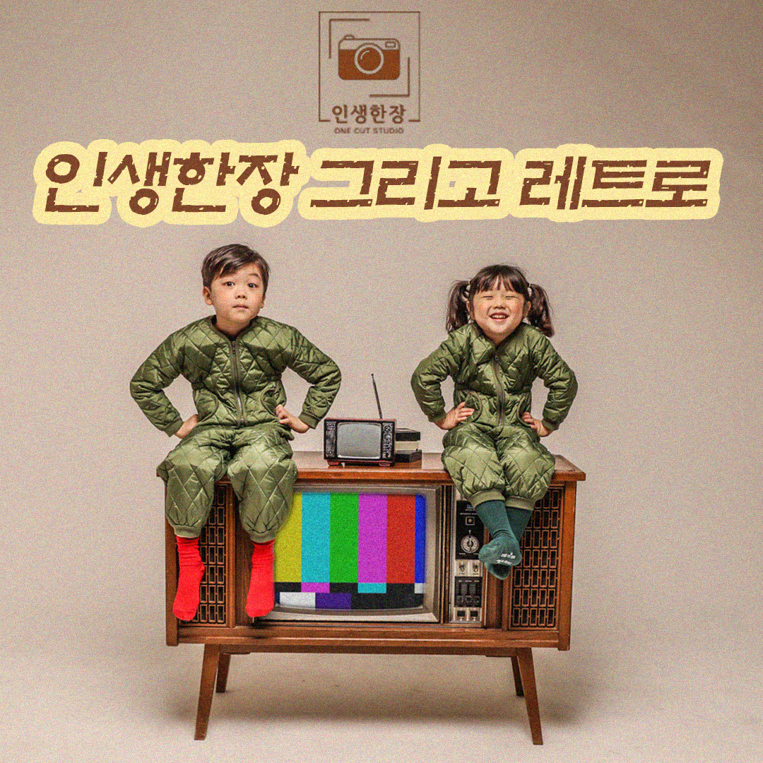 인생한장사진관