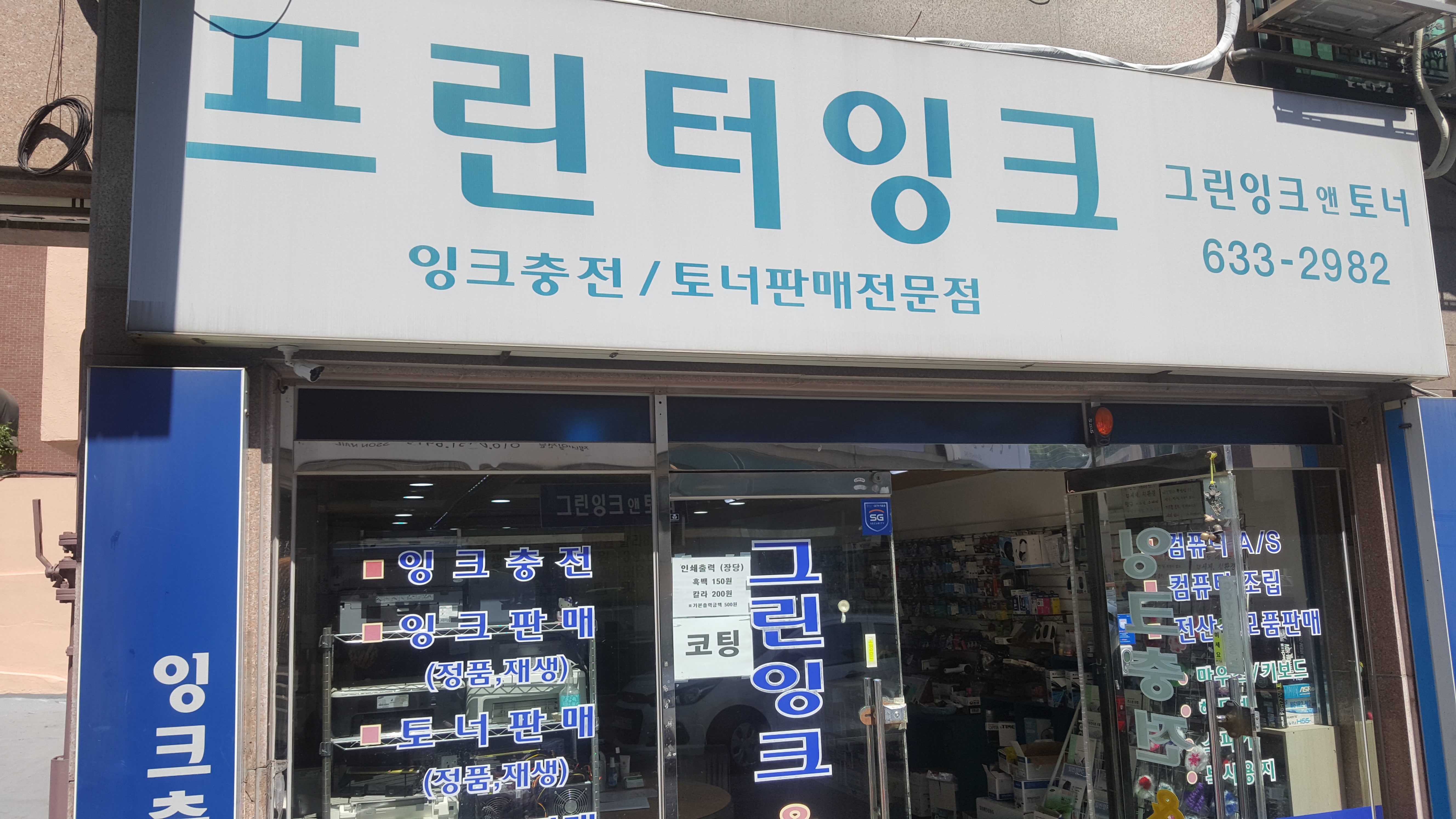 그린잉크앤토너
