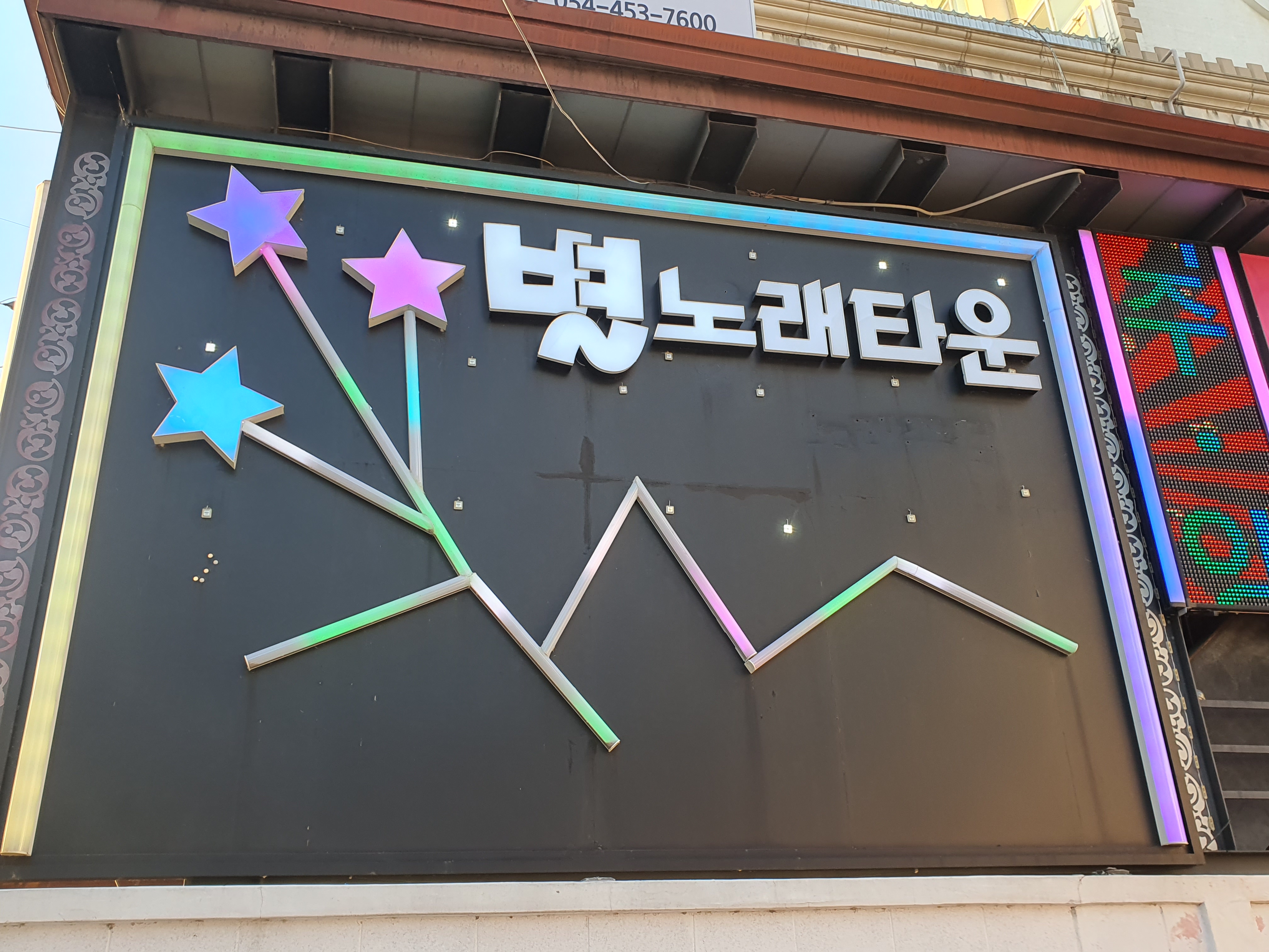 별 베트남노래주점