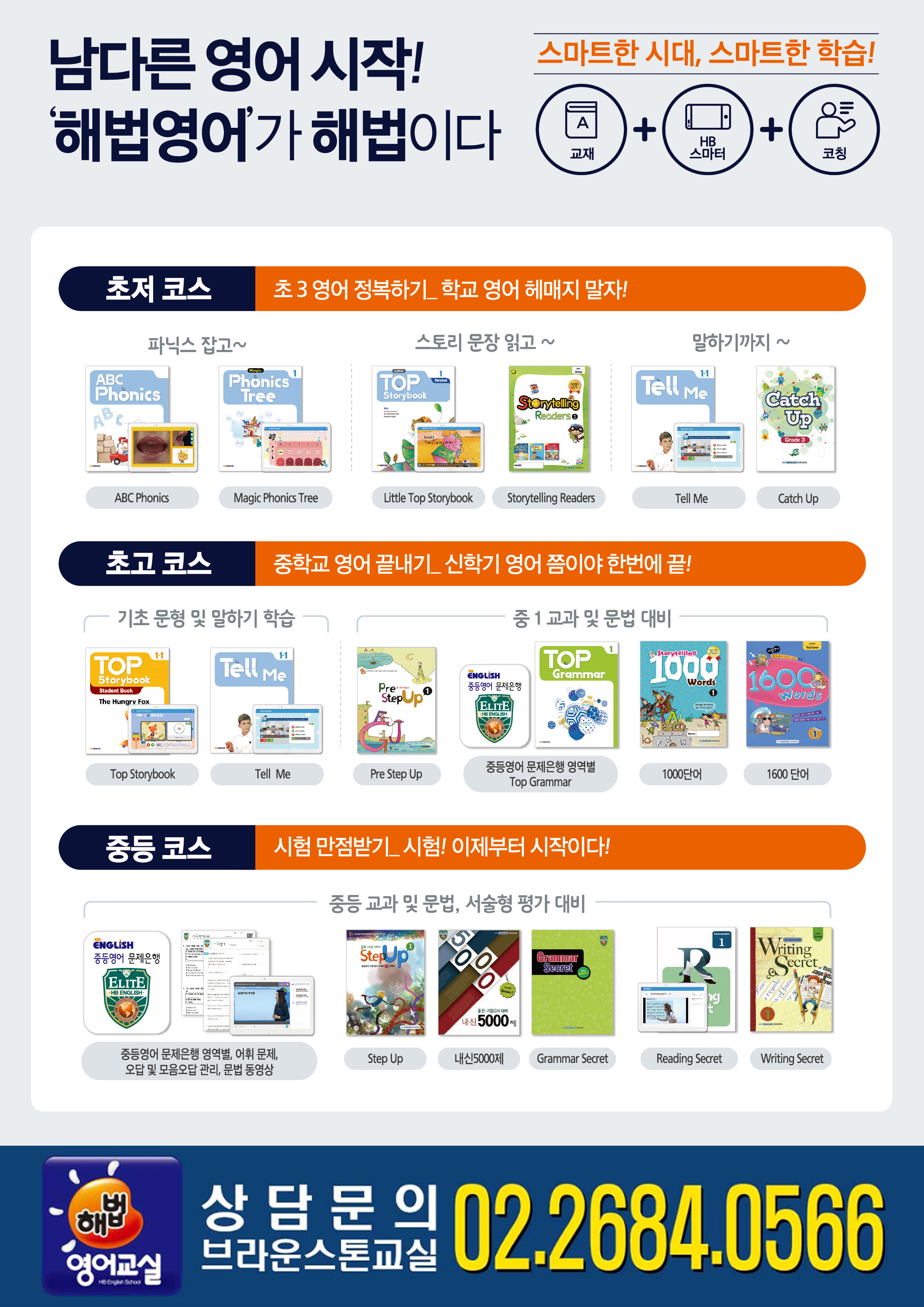 스마트해법영어 철산브라운스톤교실
