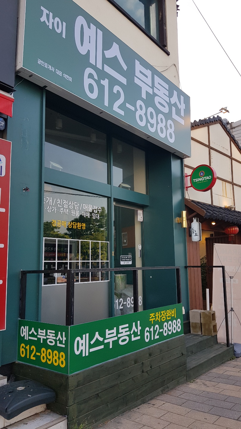 자이예스부동산공인중개사사무소