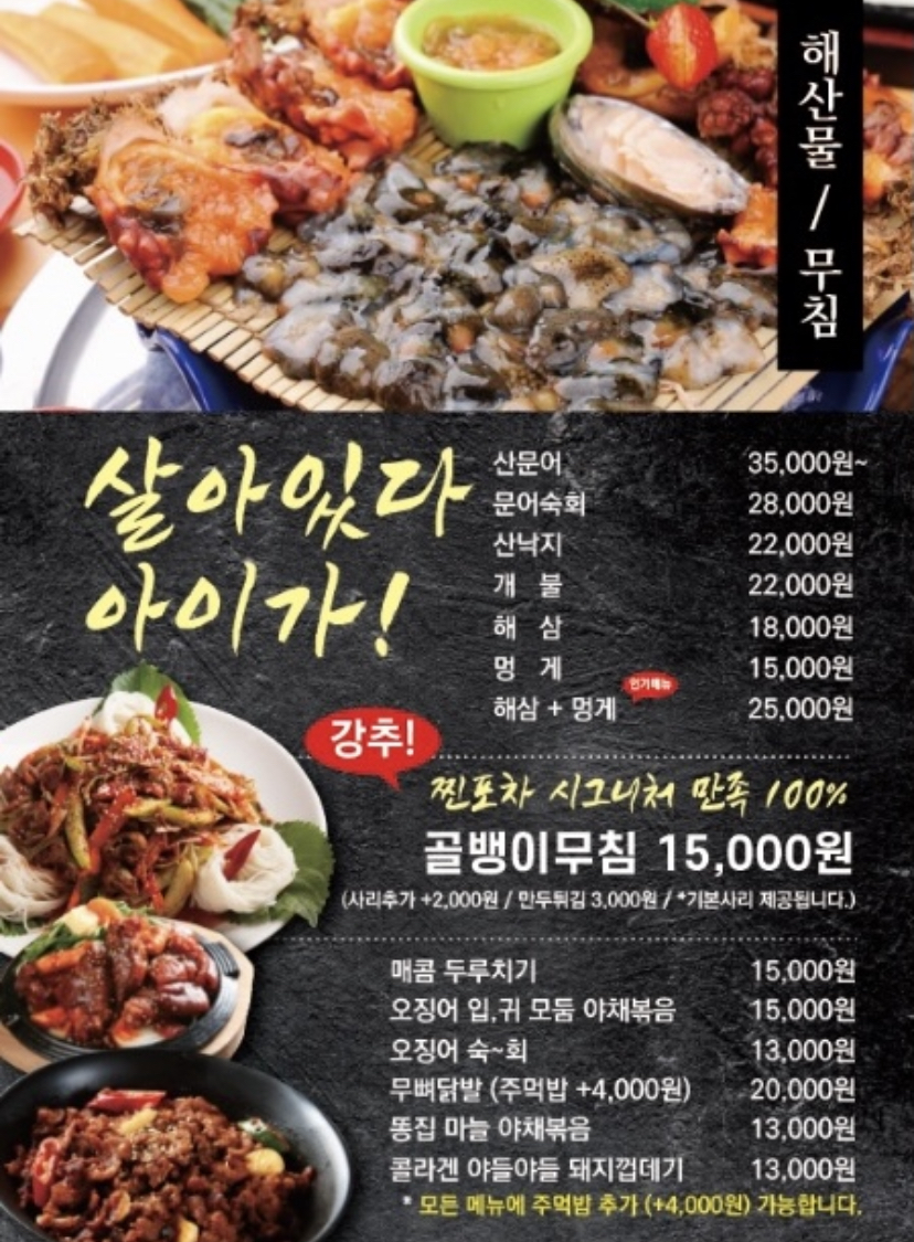 진짜 찐 포차