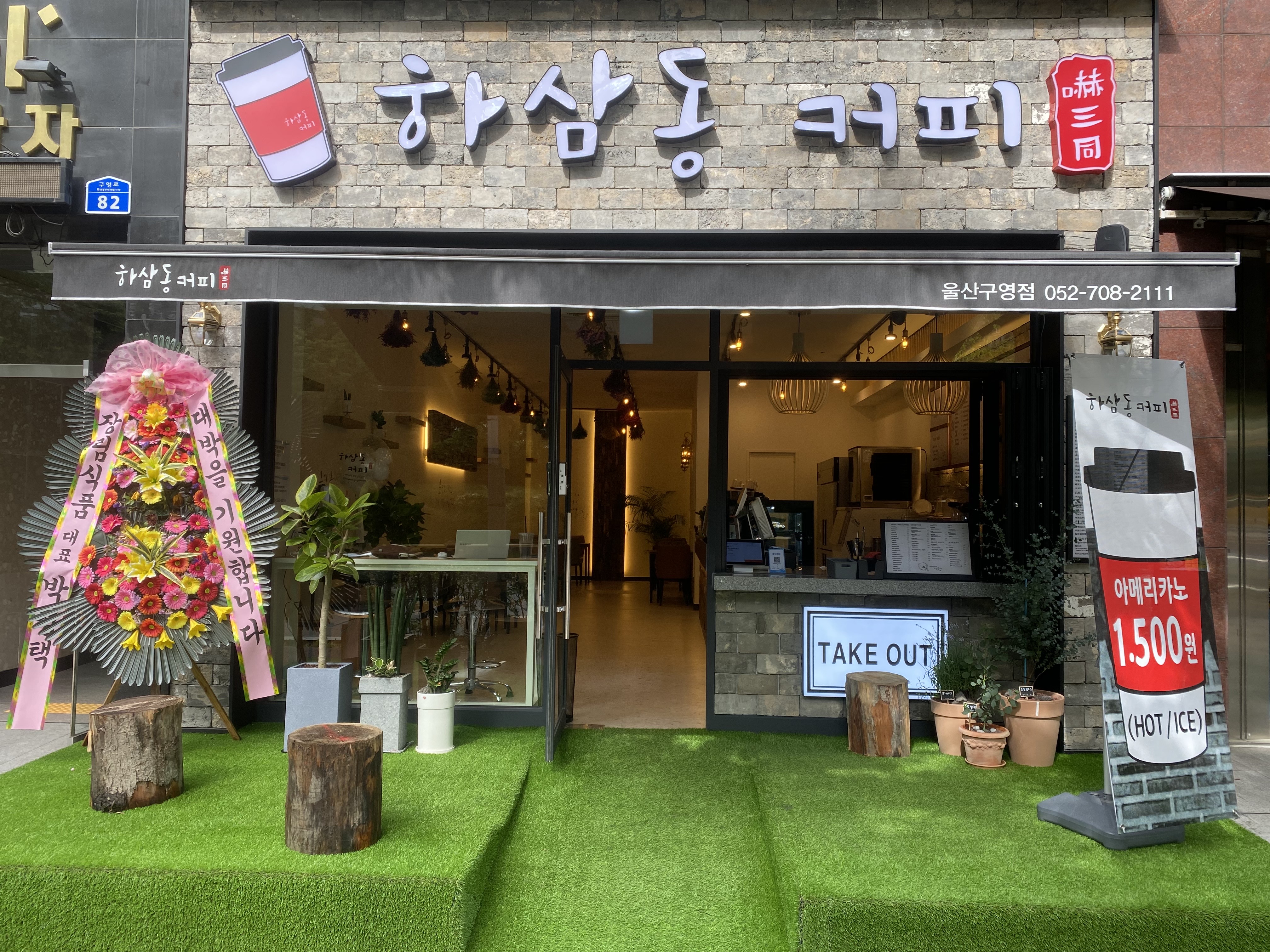 하삼동커피 울산구영점