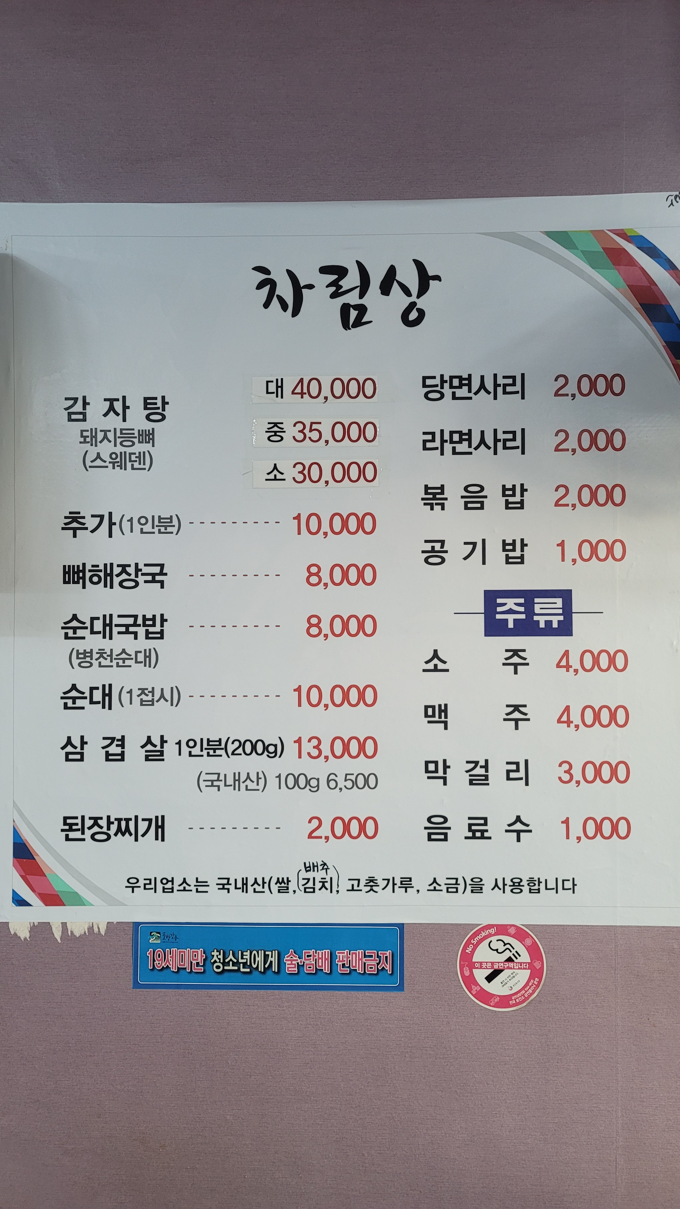 고향감자탕