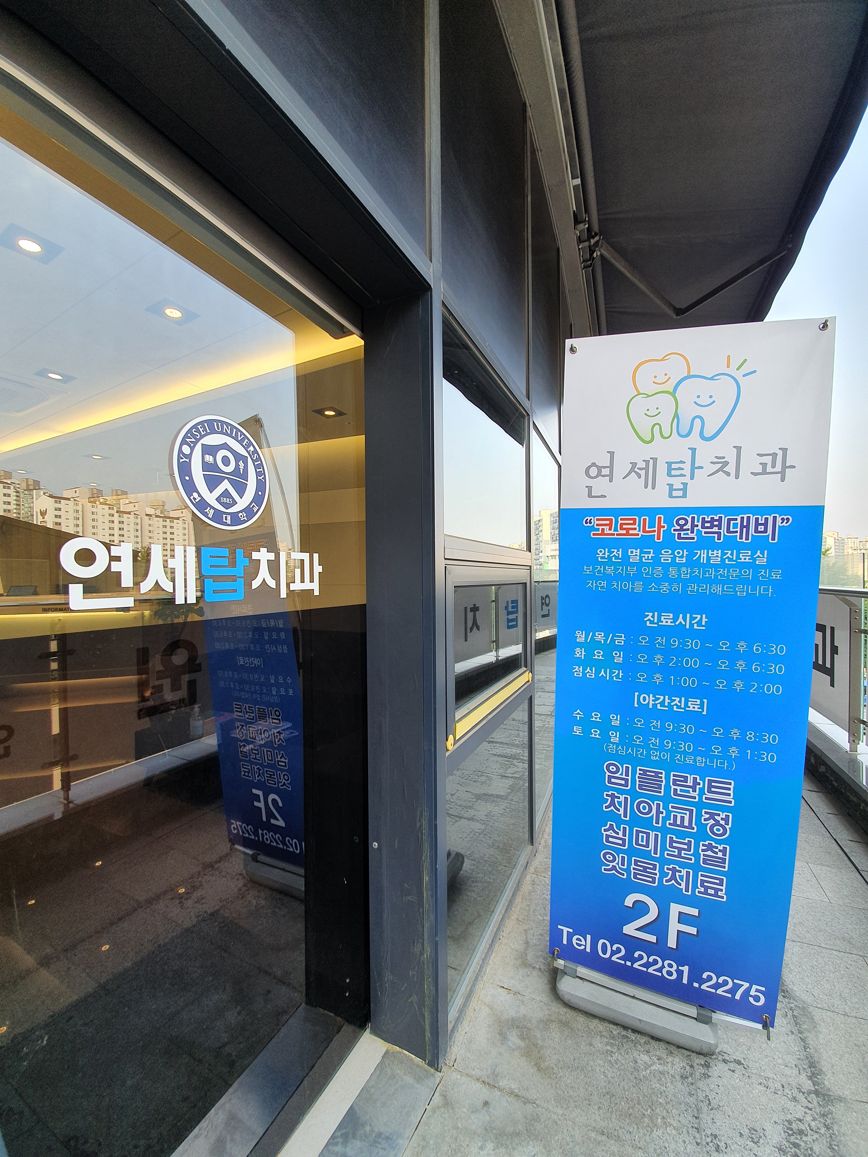 연세탑치과의원 대표 이미지