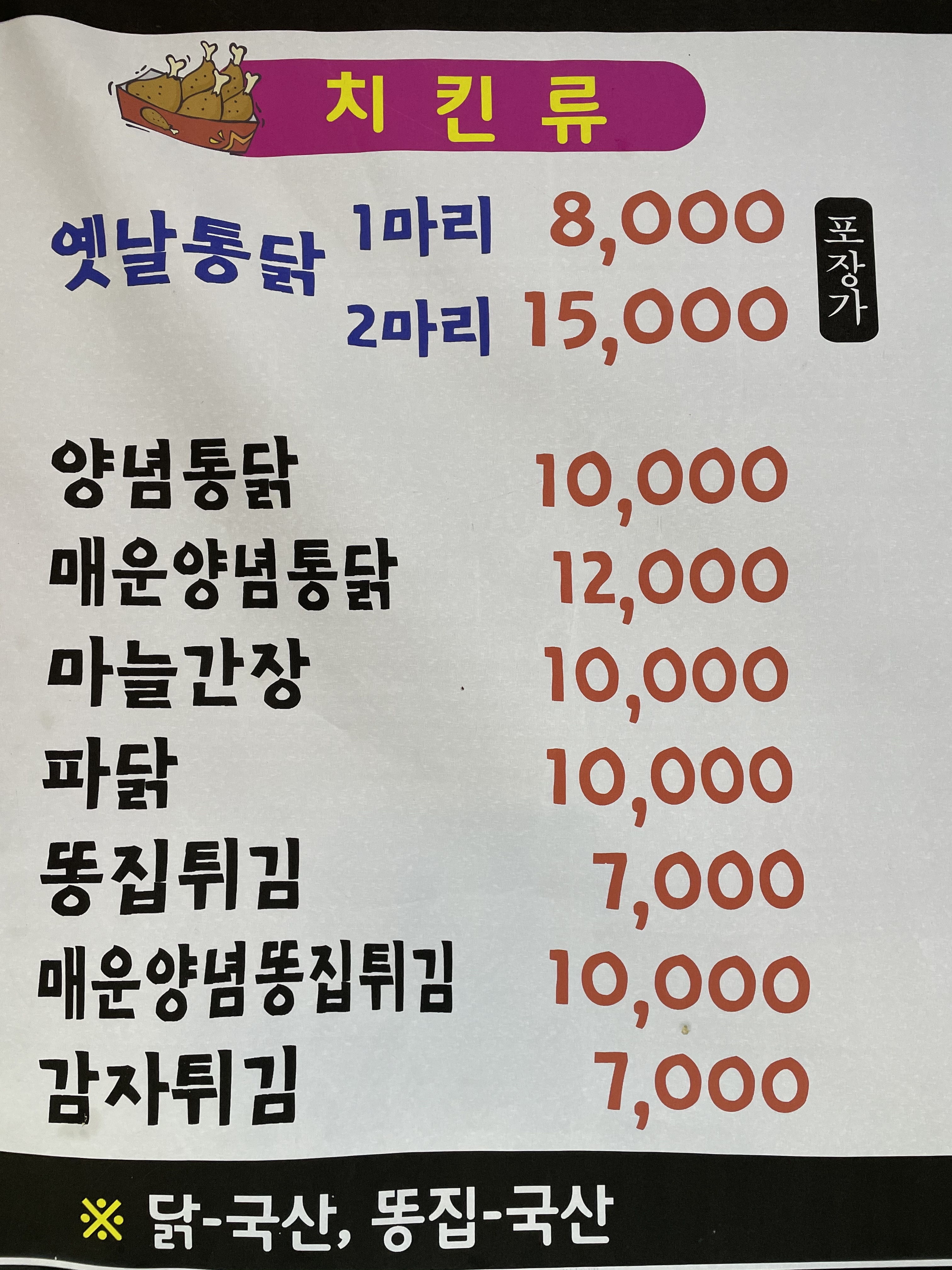 대박옛날통닭