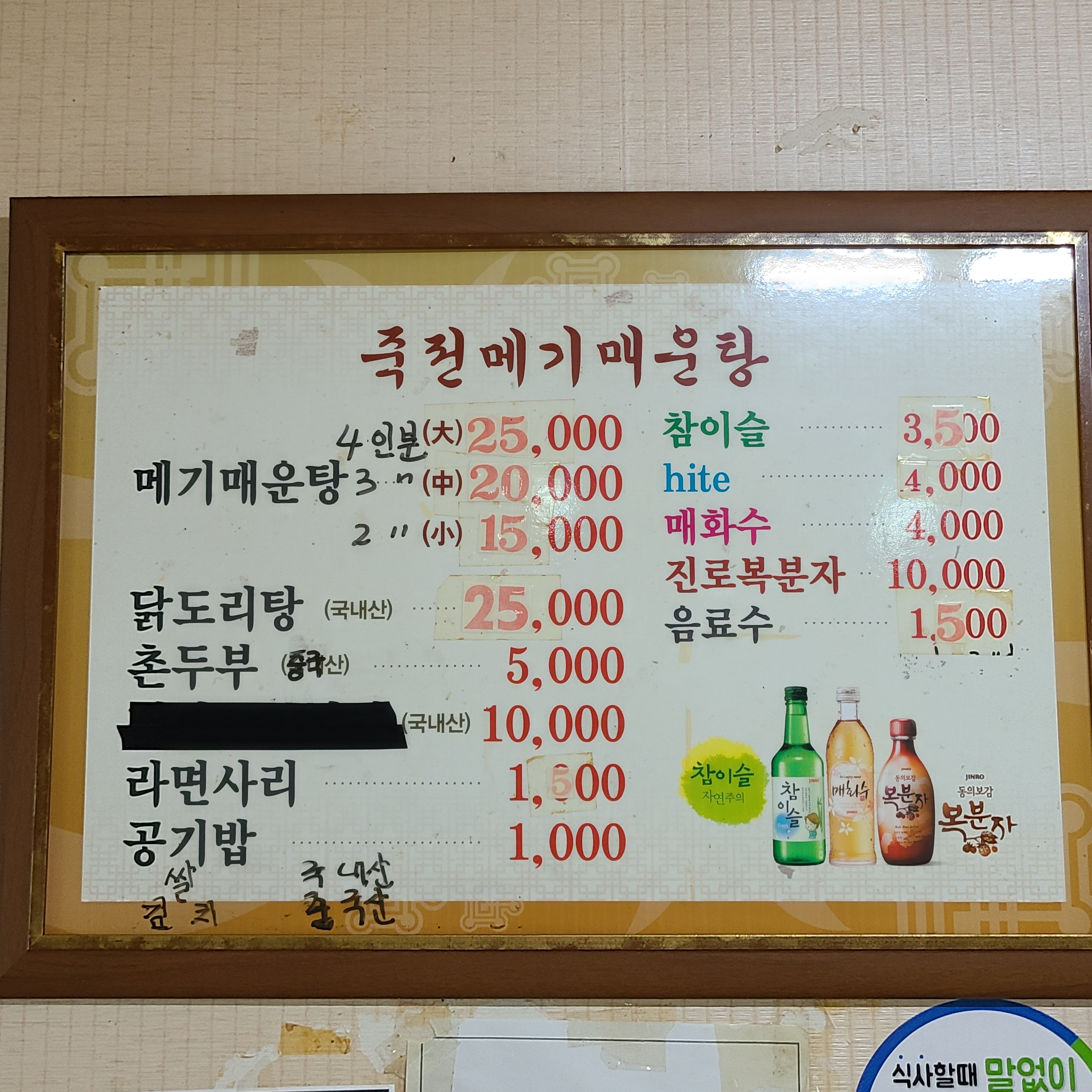 죽전매운탕