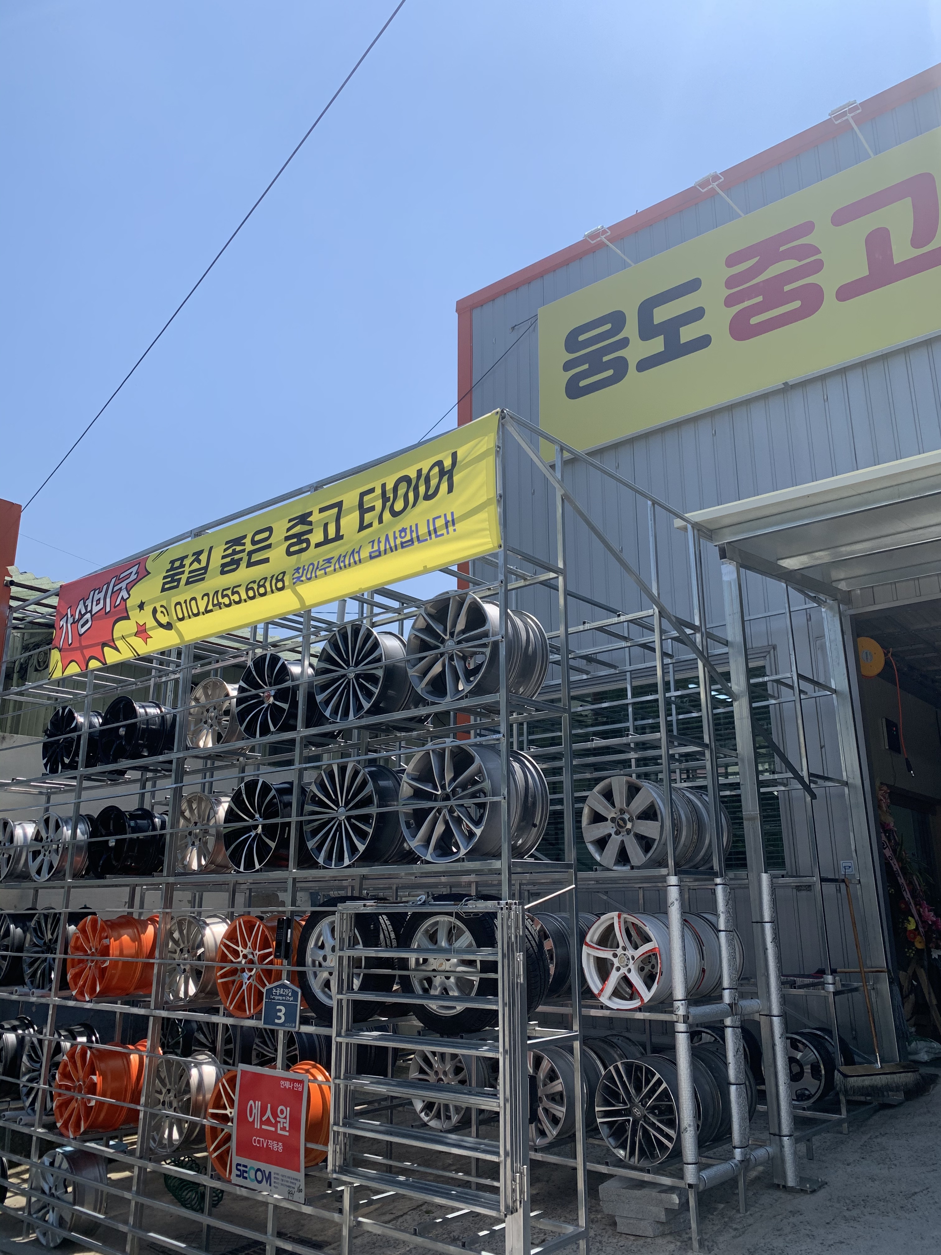웅도중고타이어 대표 이미지